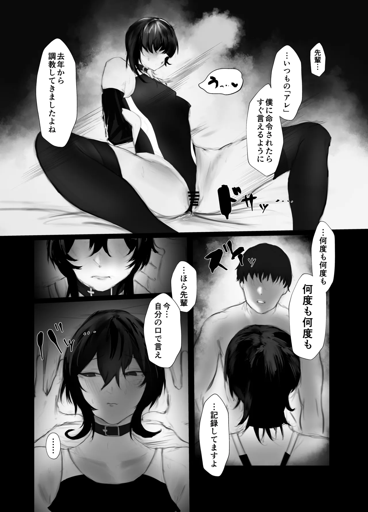Mazo Shitsuke - Page 26