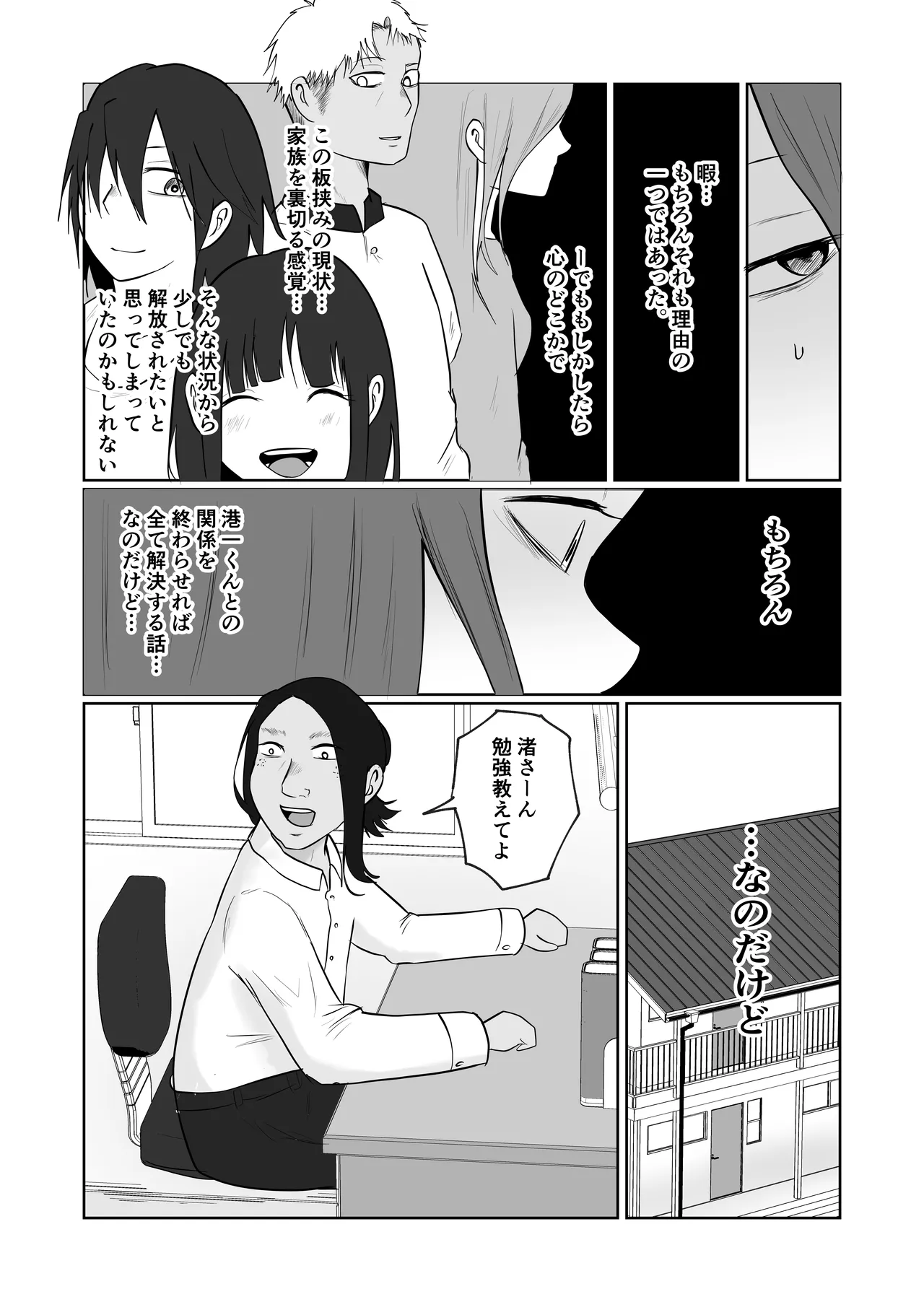 Hata Touban no Onna 4 page 26 original parody - exhibitionism multi-work series hentai manga - read online free