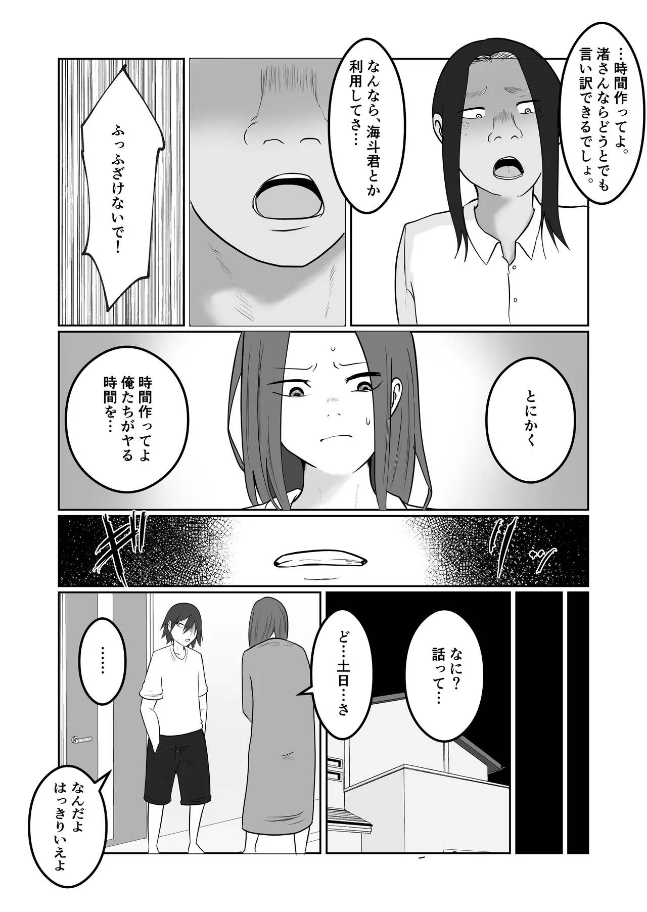 Hata Touban no Onna 4 page 44 original parody - multi-work series exhibitionism hentai manga - read online free