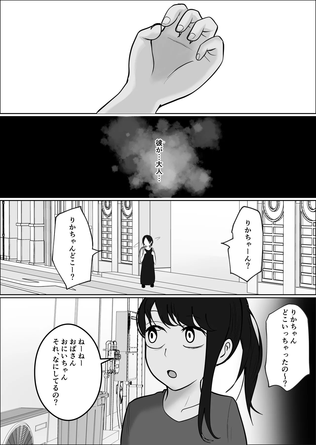 Hata Touban no Onna 4 page 98 original parody - multi-work series exhibitionism hentai manga - read online free