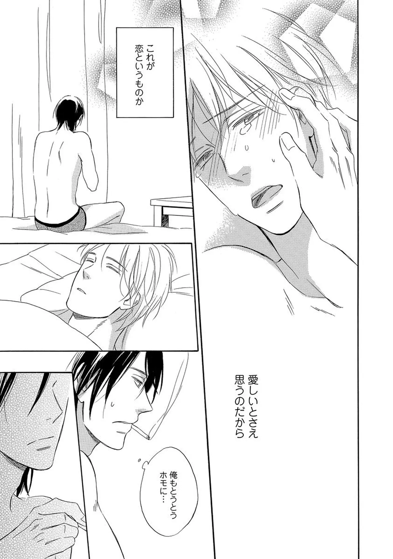 Rikai Dekinai page 102 - males only yaoi hentai manga - read online free