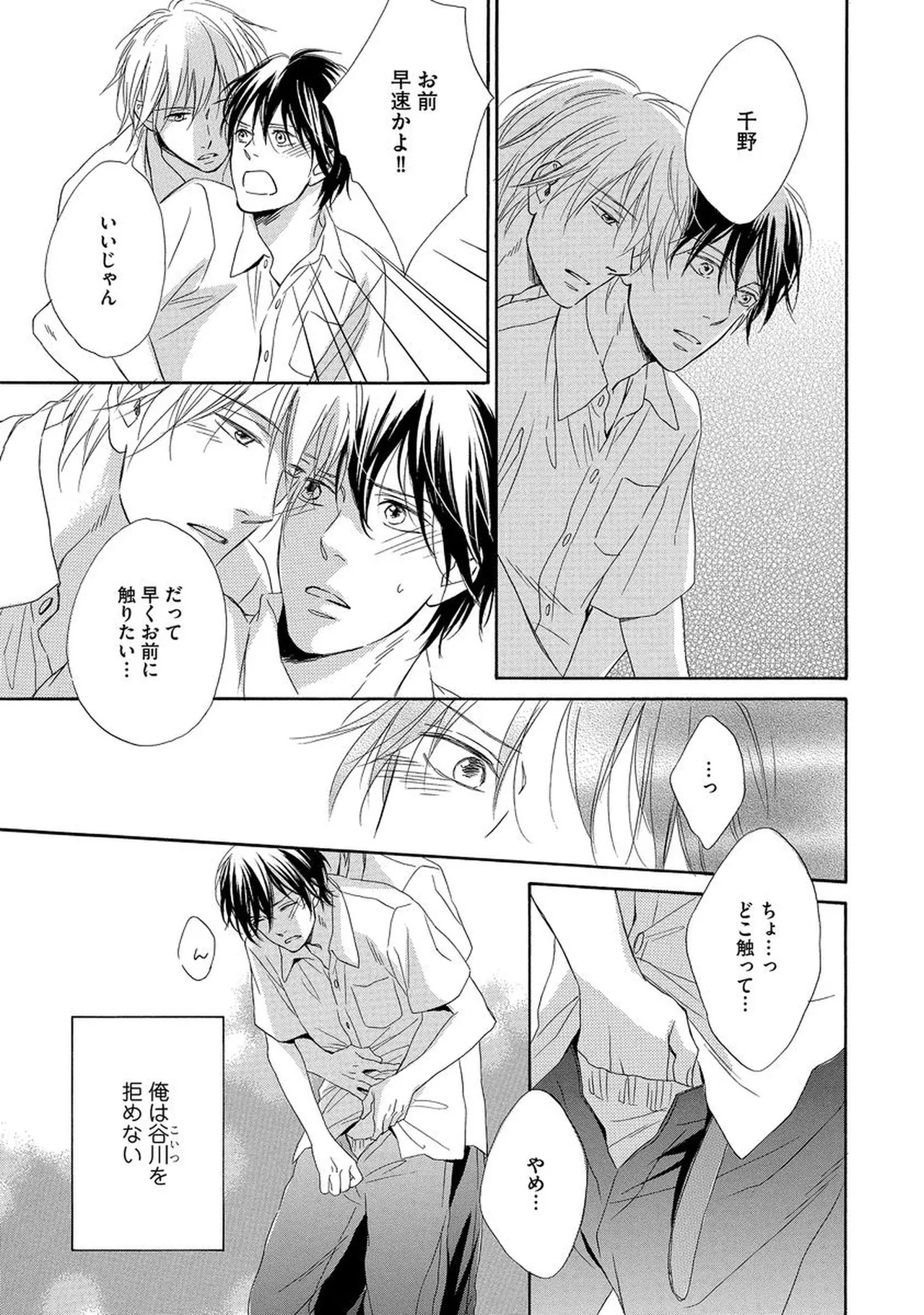 Rikai Dekinai page 114 - males only yaoi hentai manga - read online free