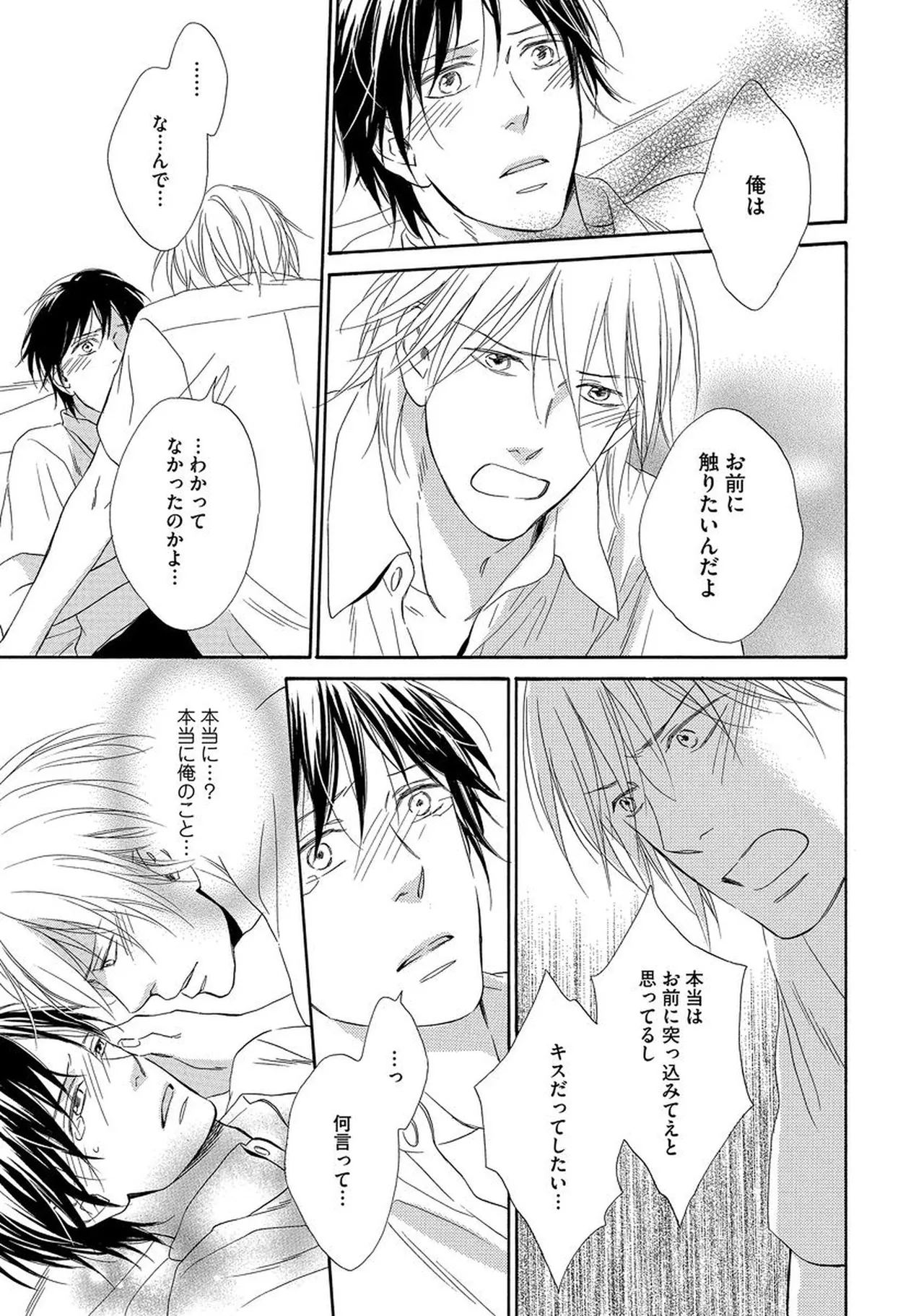 Rikai Dekinai page 118 - males only yaoi hentai manga - read online free