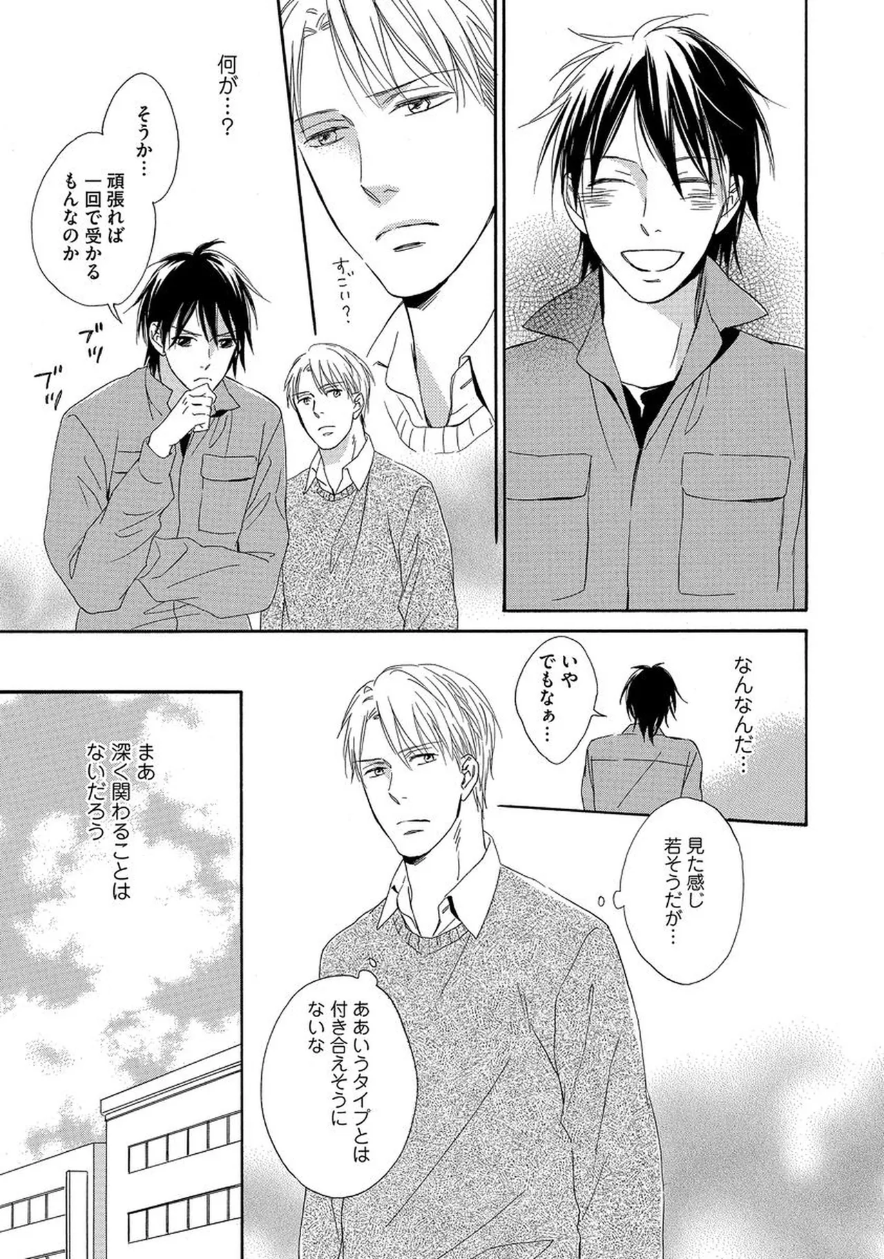 Rikai Dekinai page 12 - yaoi males only hentai manga - read online free