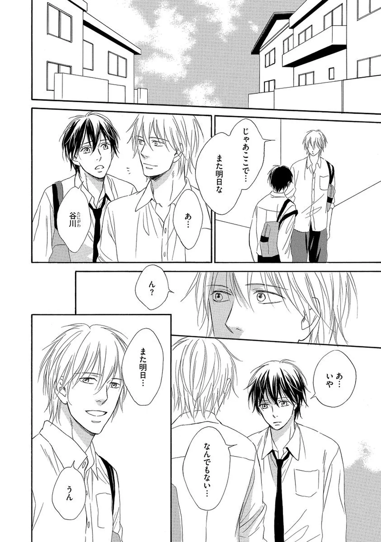 Rikai Dekinai page 121 - males only yaoi hentai manga - read online free