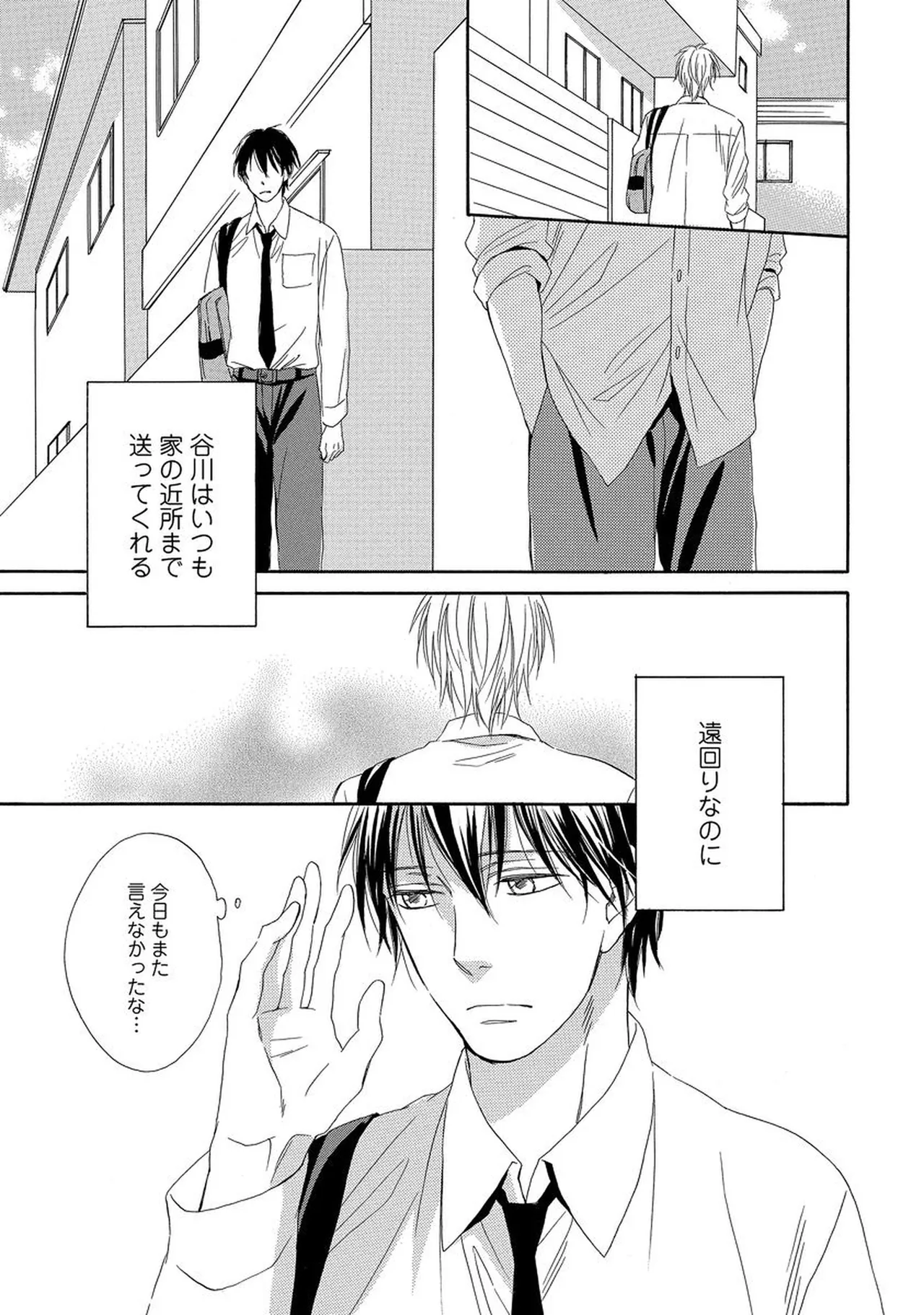 Rikai Dekinai page 122 - males only yaoi hentai manga - read online free