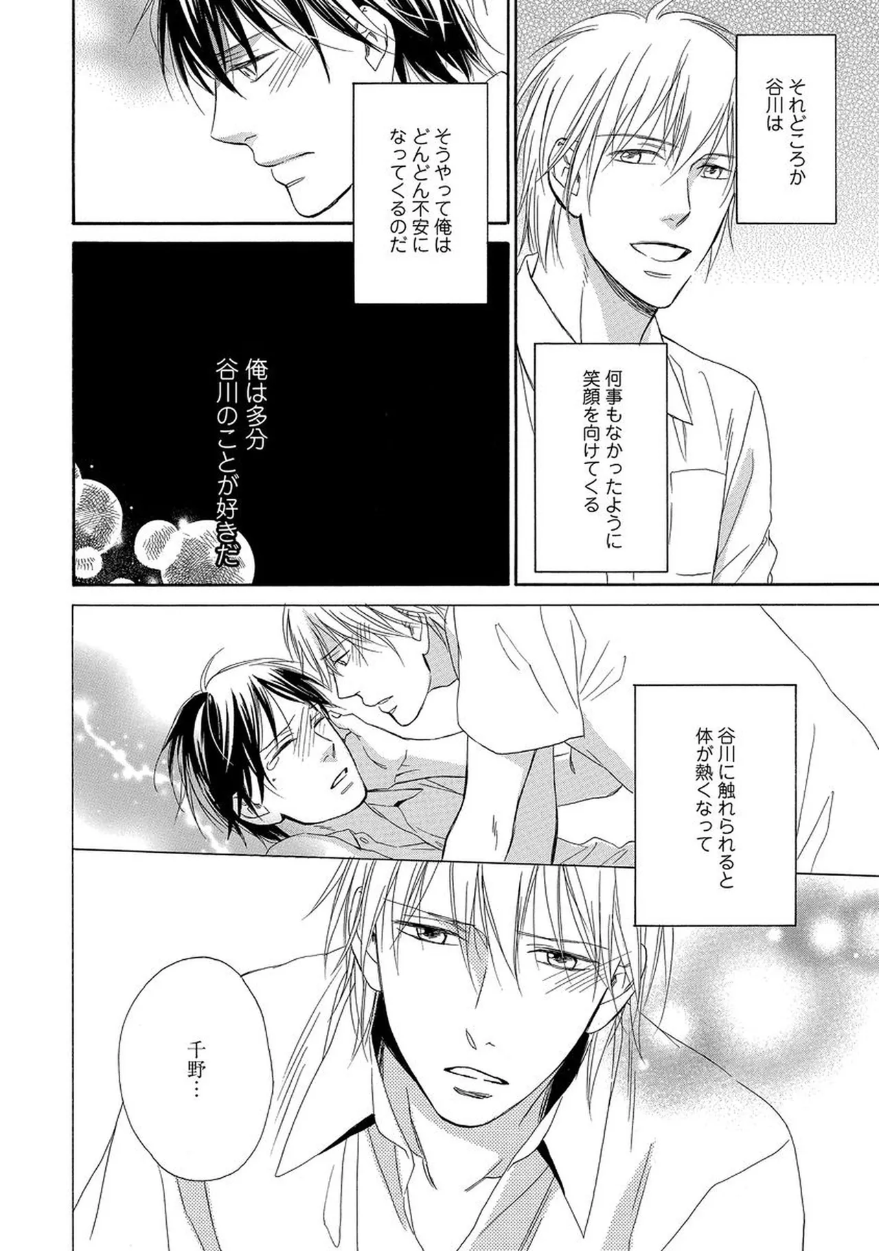 Rikai Dekinai page 125 - males only yaoi hentai manga - read online free