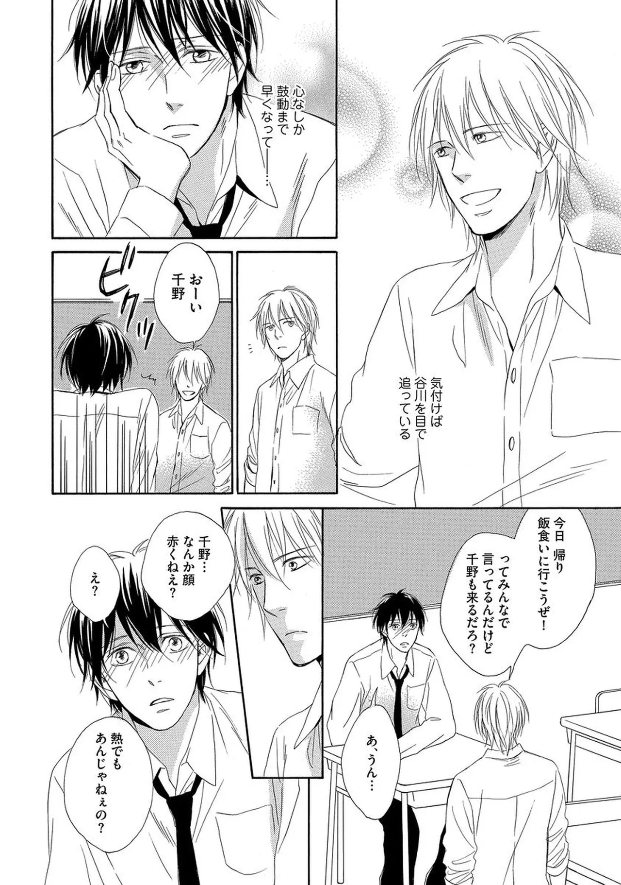 Rikai Dekinai page 127 - males only yaoi hentai manga - read online free