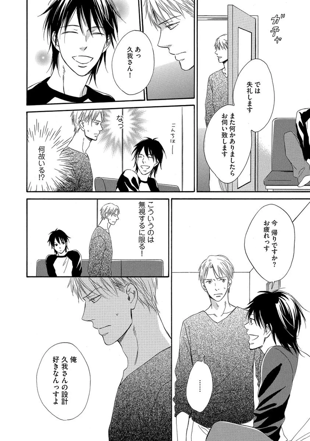 Rikai Dekinai page 13 - yaoi males only hentai manga - read online free