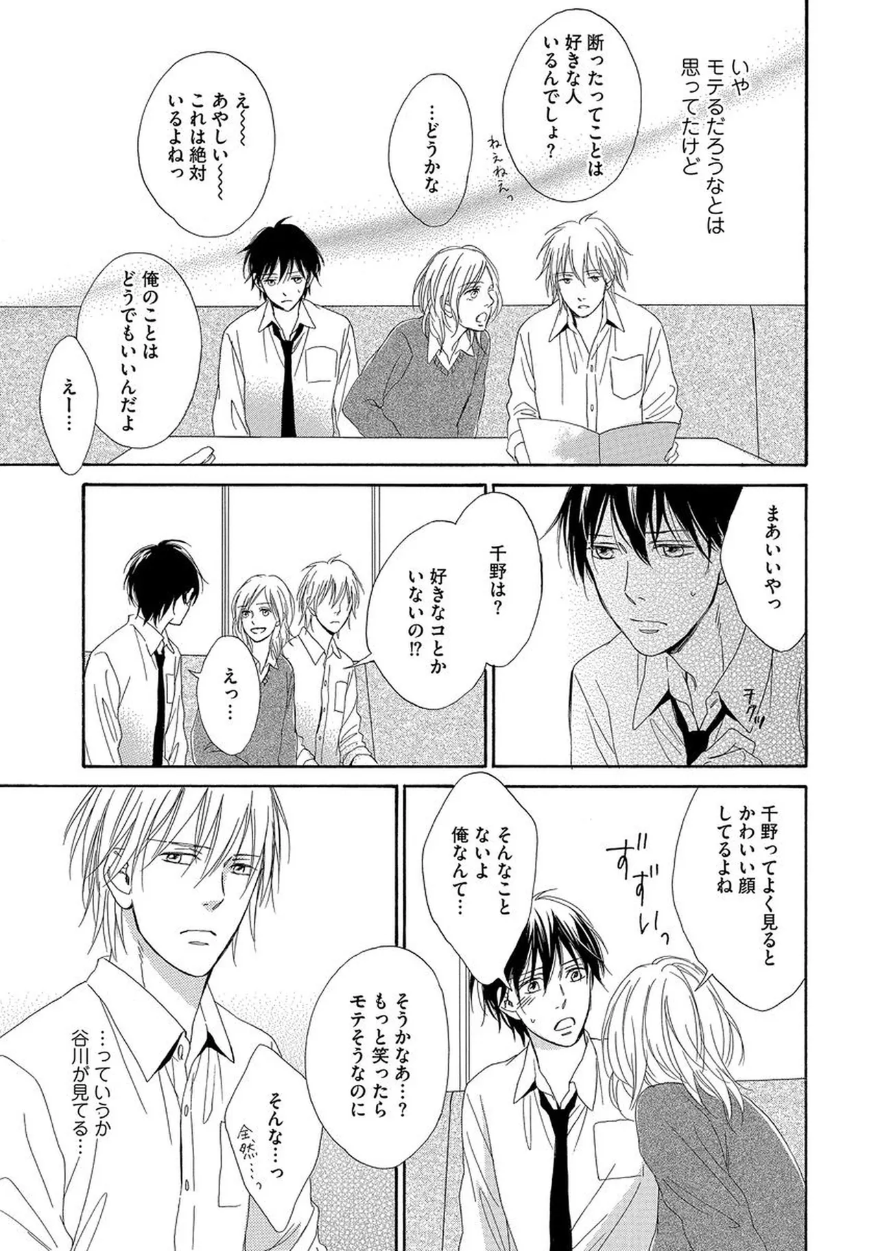 Rikai Dekinai page 130 - males only yaoi hentai manga - read online free