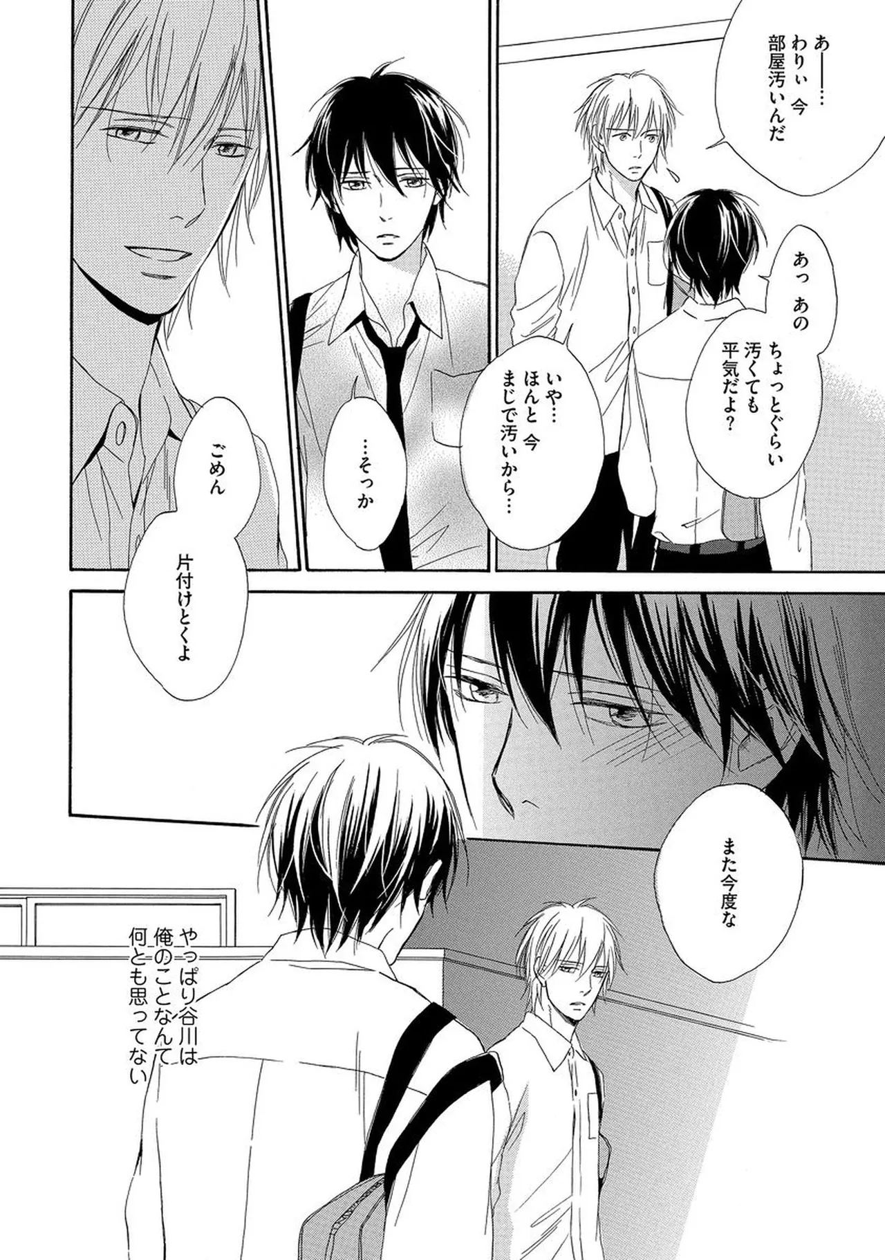 Rikai Dekinai - Page 133