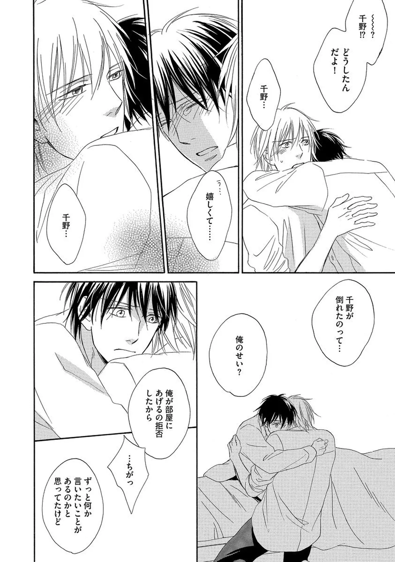 Rikai Dekinai page 139 - males only yaoi hentai manga - read online free