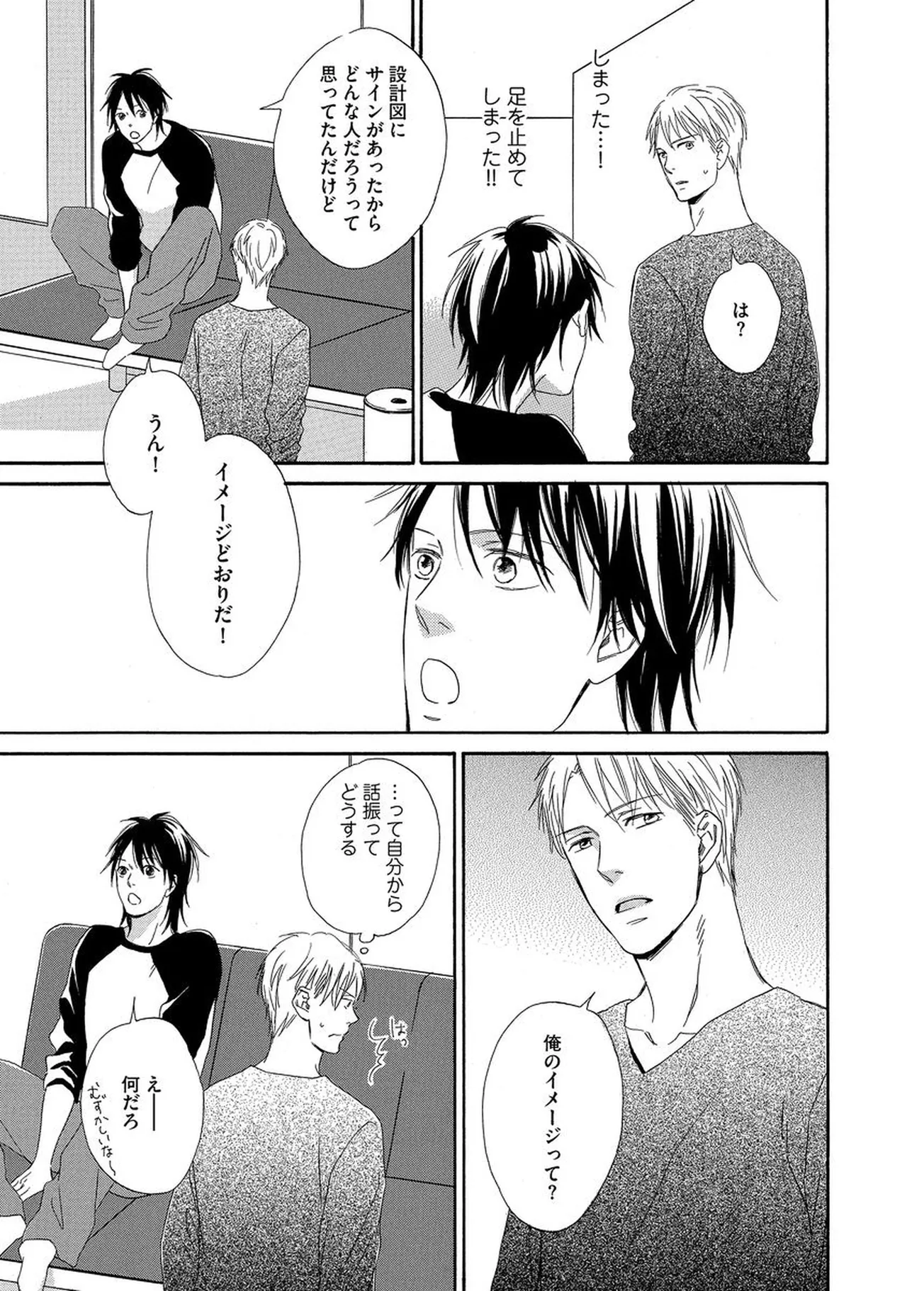 Rikai Dekinai page 14 - males only yaoi hentai manga - read online free