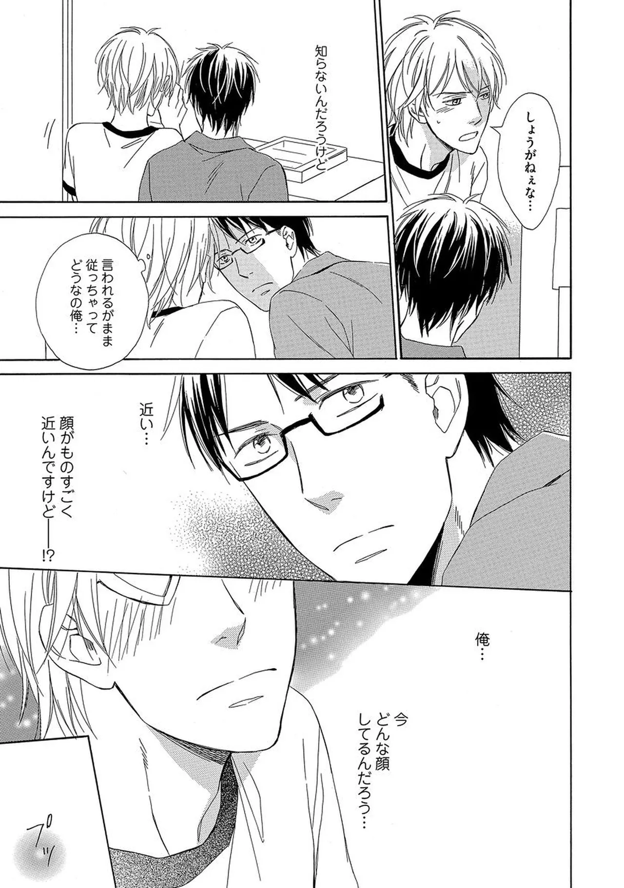 Rikai Dekinai page 154 - males only yaoi hentai manga - read online free