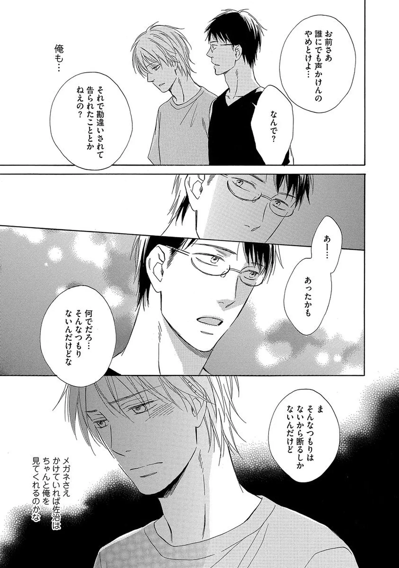 Rikai Dekinai page 158 - males only yaoi hentai manga - read online free