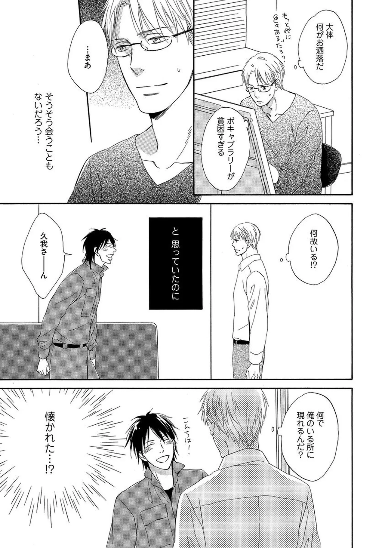 Rikai Dekinai page 16 - males only yaoi hentai manga - read online free