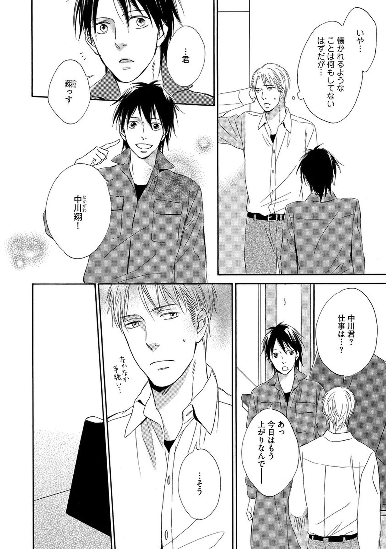 Rikai Dekinai page 17 - males only yaoi hentai manga - read online free