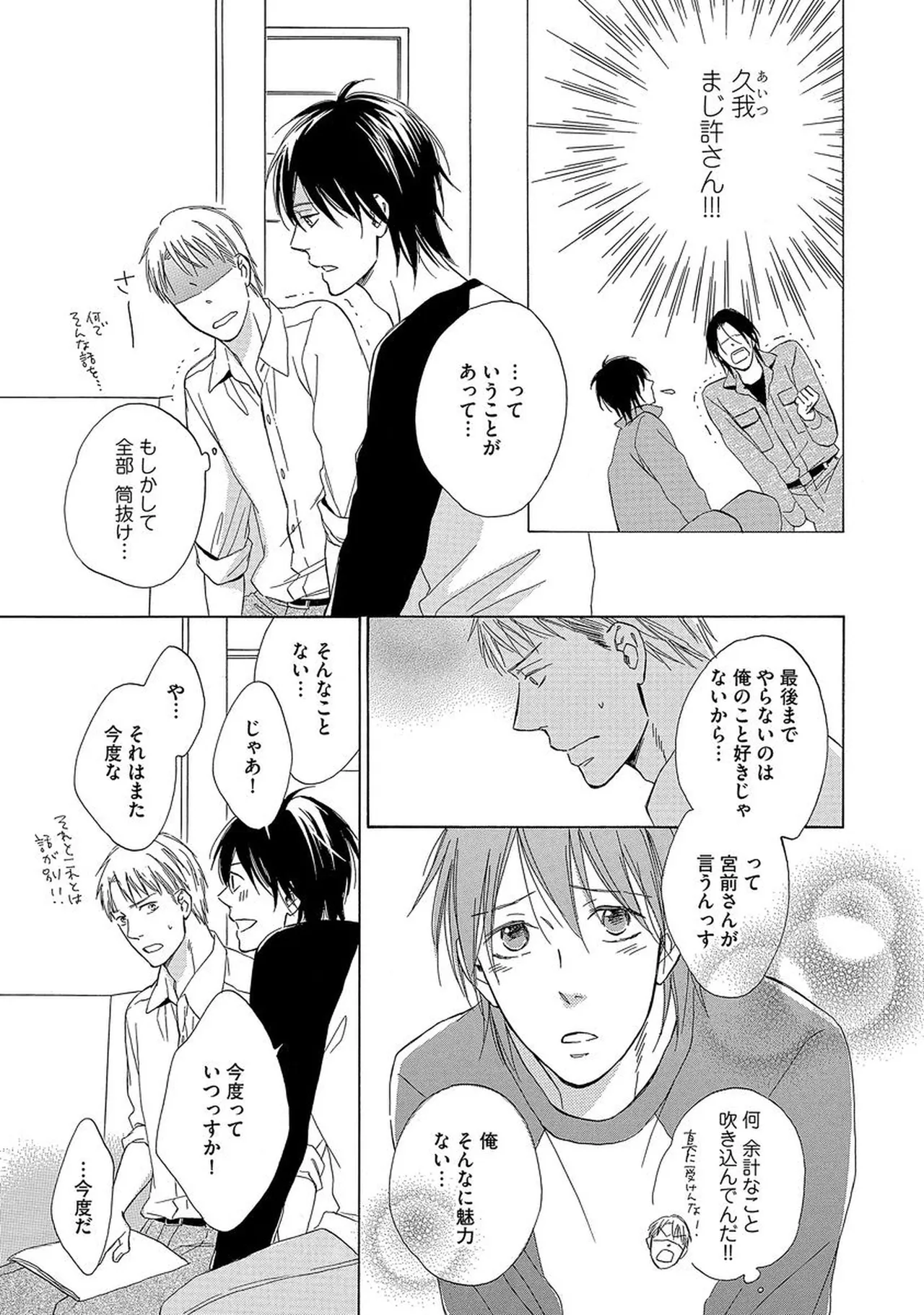 Rikai Dekinai page 174 - males only yaoi hentai manga - read online free