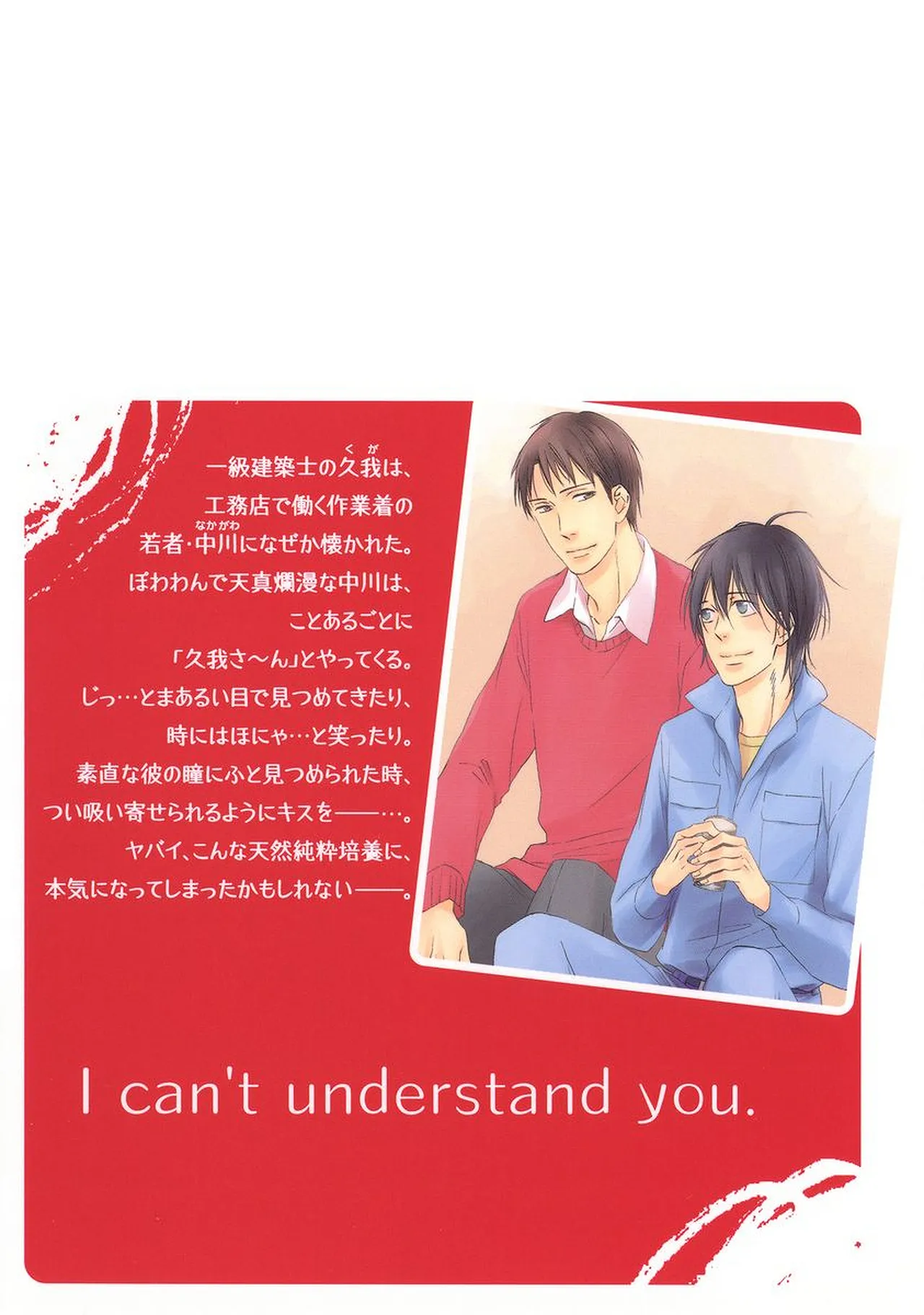 Rikai Dekinai page 181 - males only yaoi hentai manga - read online free