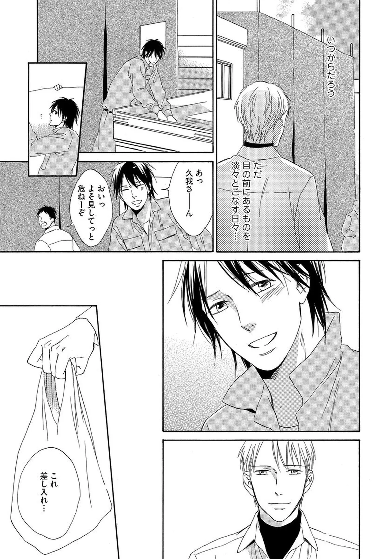 Rikai Dekinai page 24 - males only yaoi hentai manga - read online free