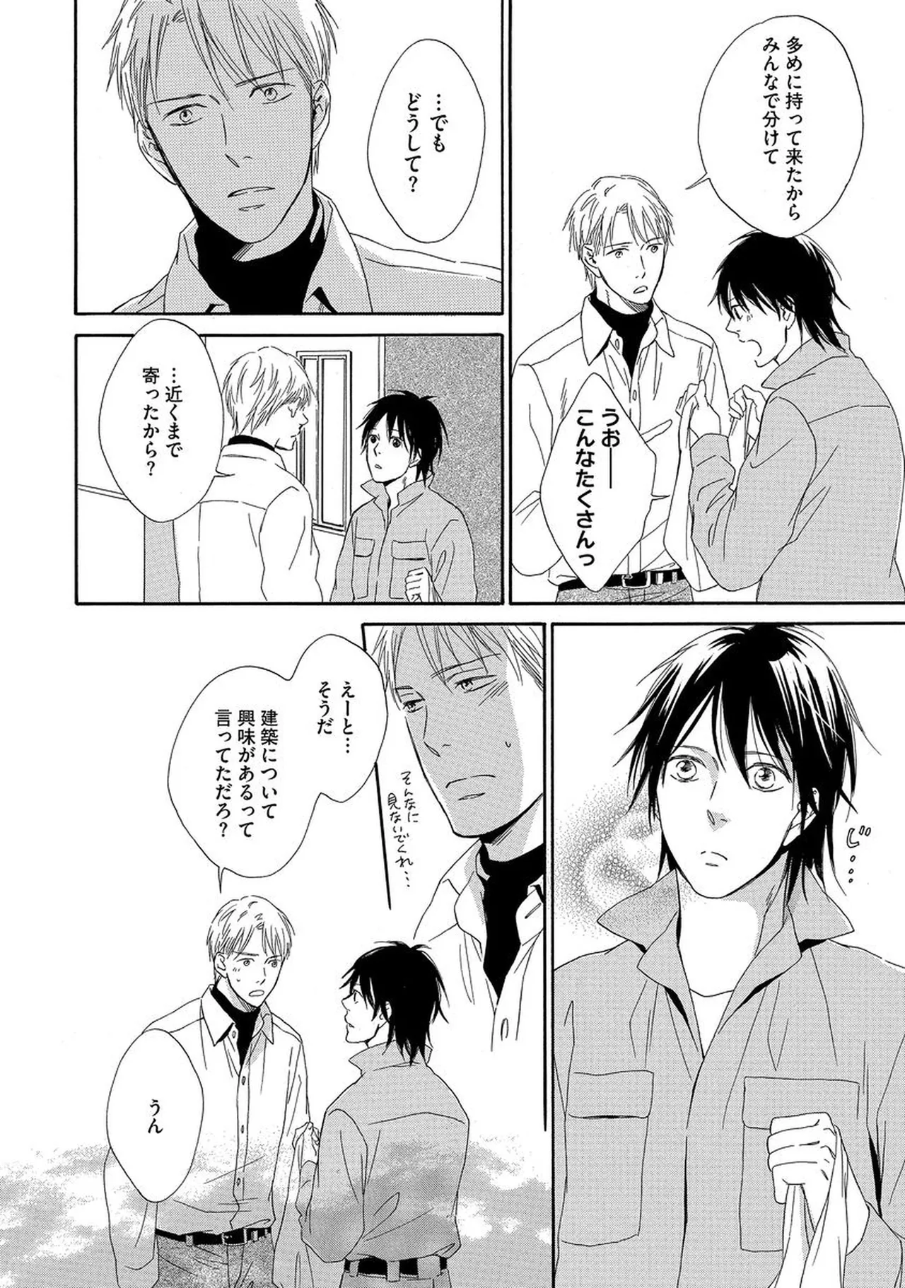 Rikai Dekinai page 25 - males only yaoi hentai manga - read online free