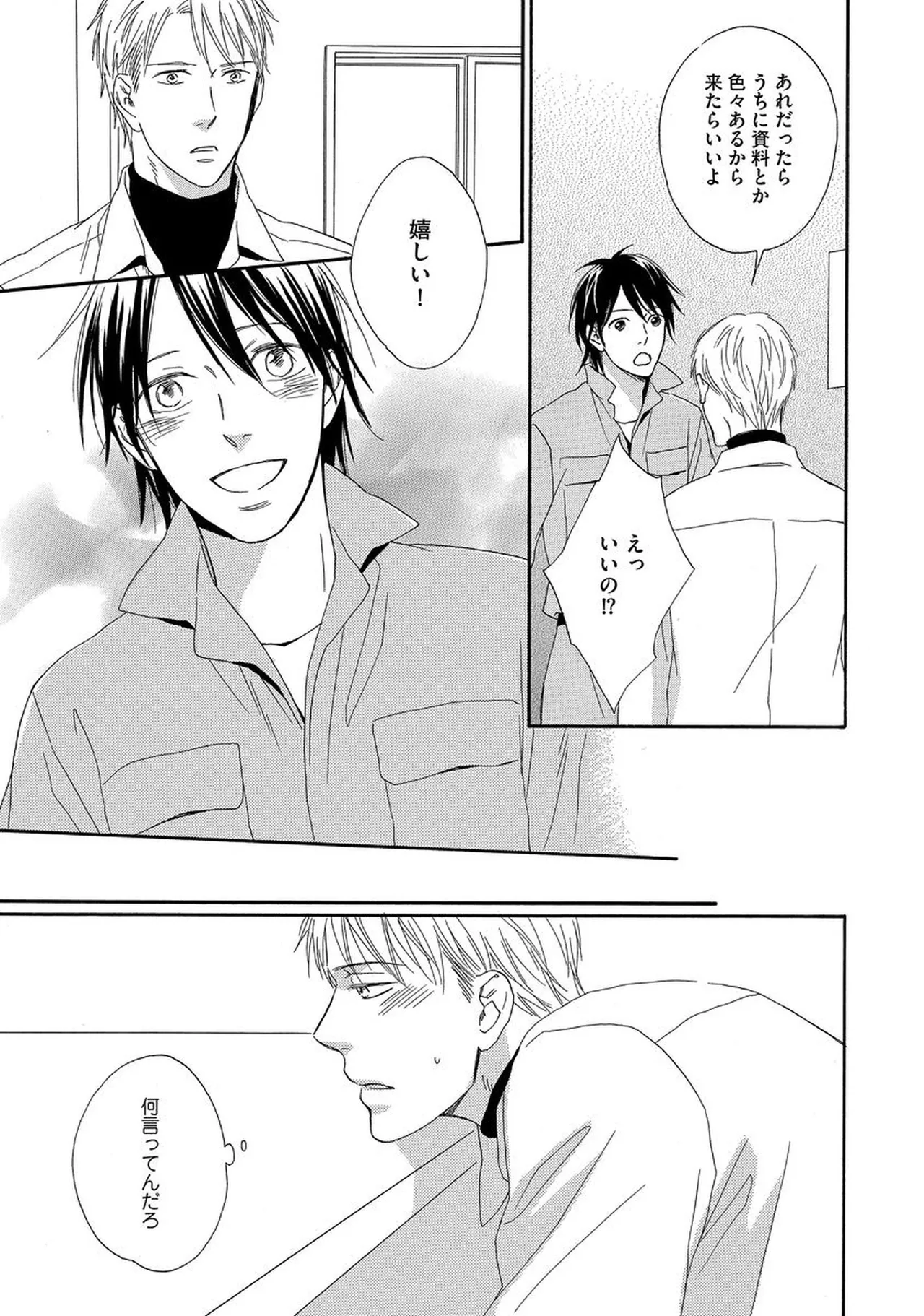 Rikai Dekinai page 26 - yaoi males only hentai manga - read online free