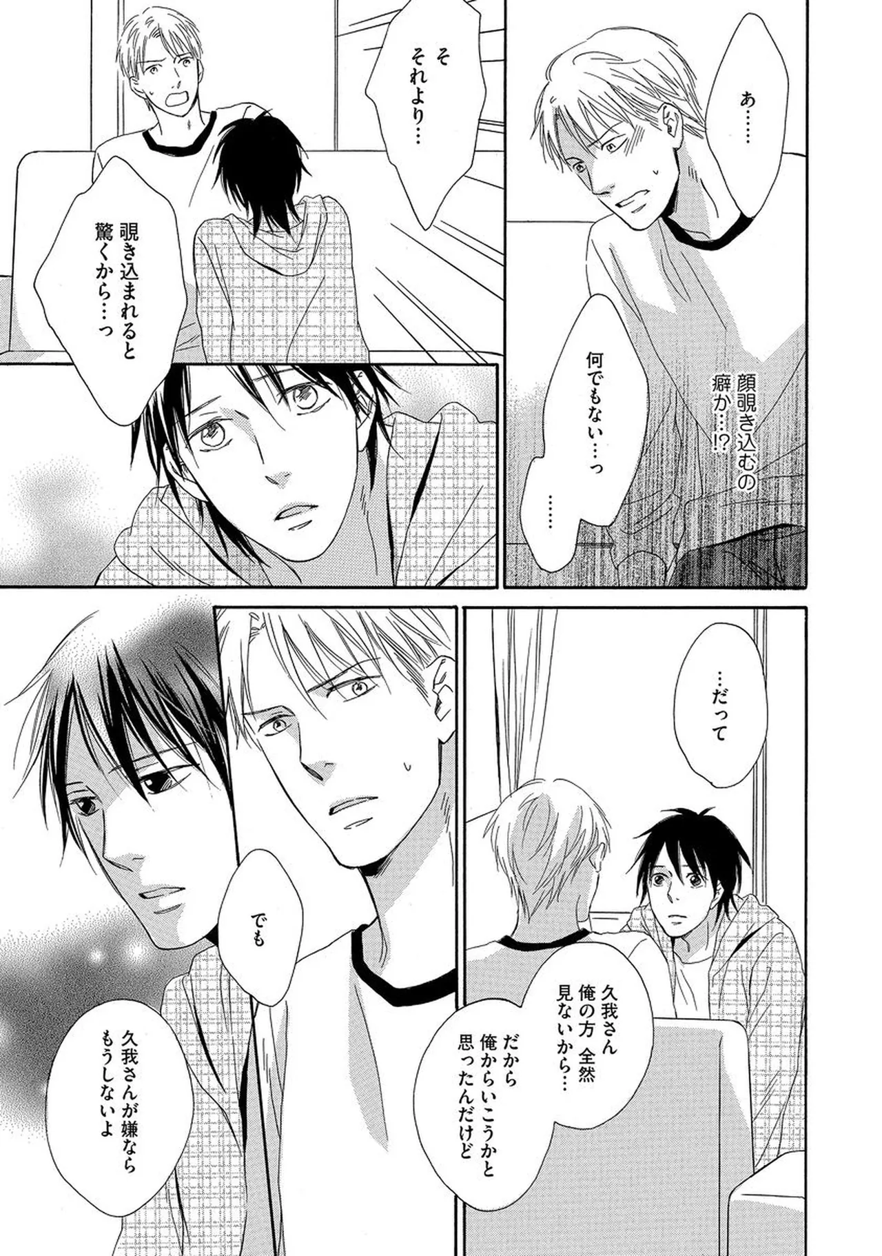 Rikai Dekinai page 30 - males only yaoi hentai manga - read online free