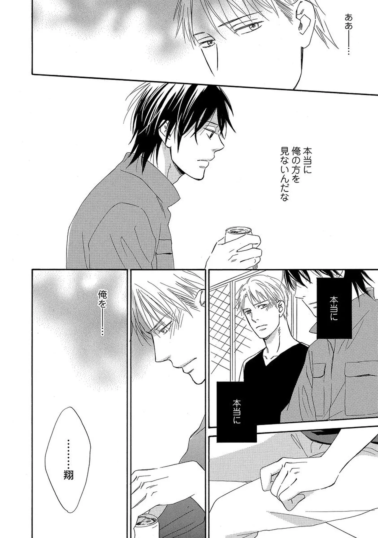 Rikai Dekinai page 33 - males only yaoi hentai manga - read online free