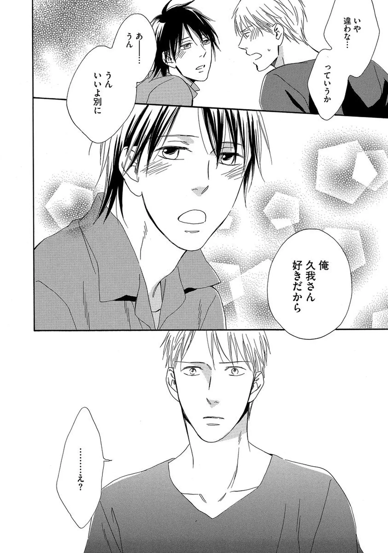 Rikai Dekinai page 37 - yaoi males only hentai manga - read online free