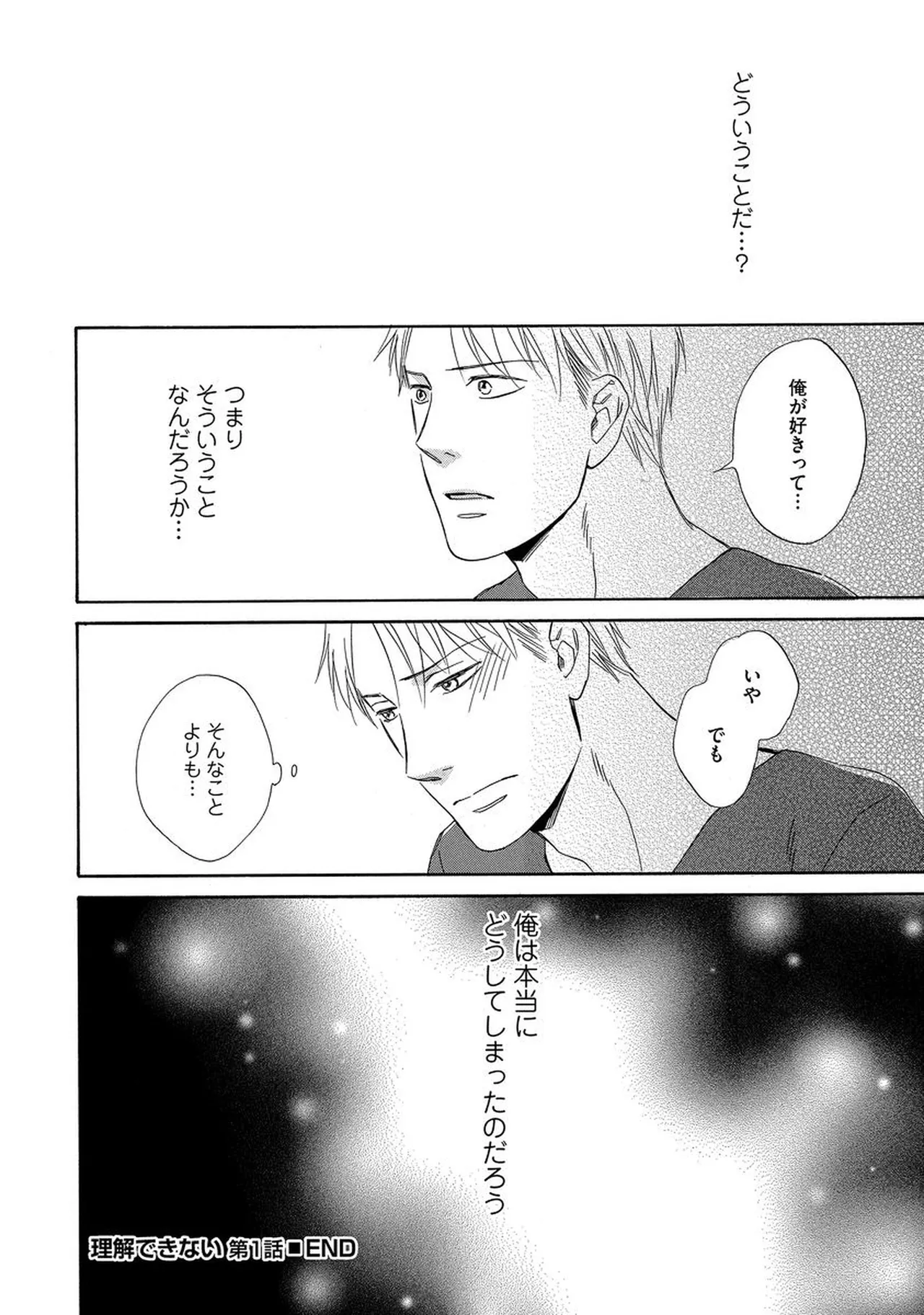 Rikai Dekinai page 39 - yaoi males only hentai manga - read online free