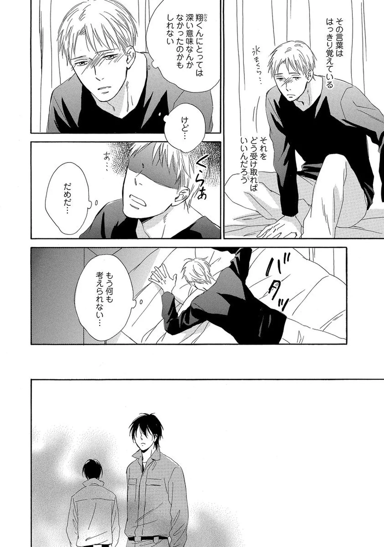 Rikai Dekinai - Page 43