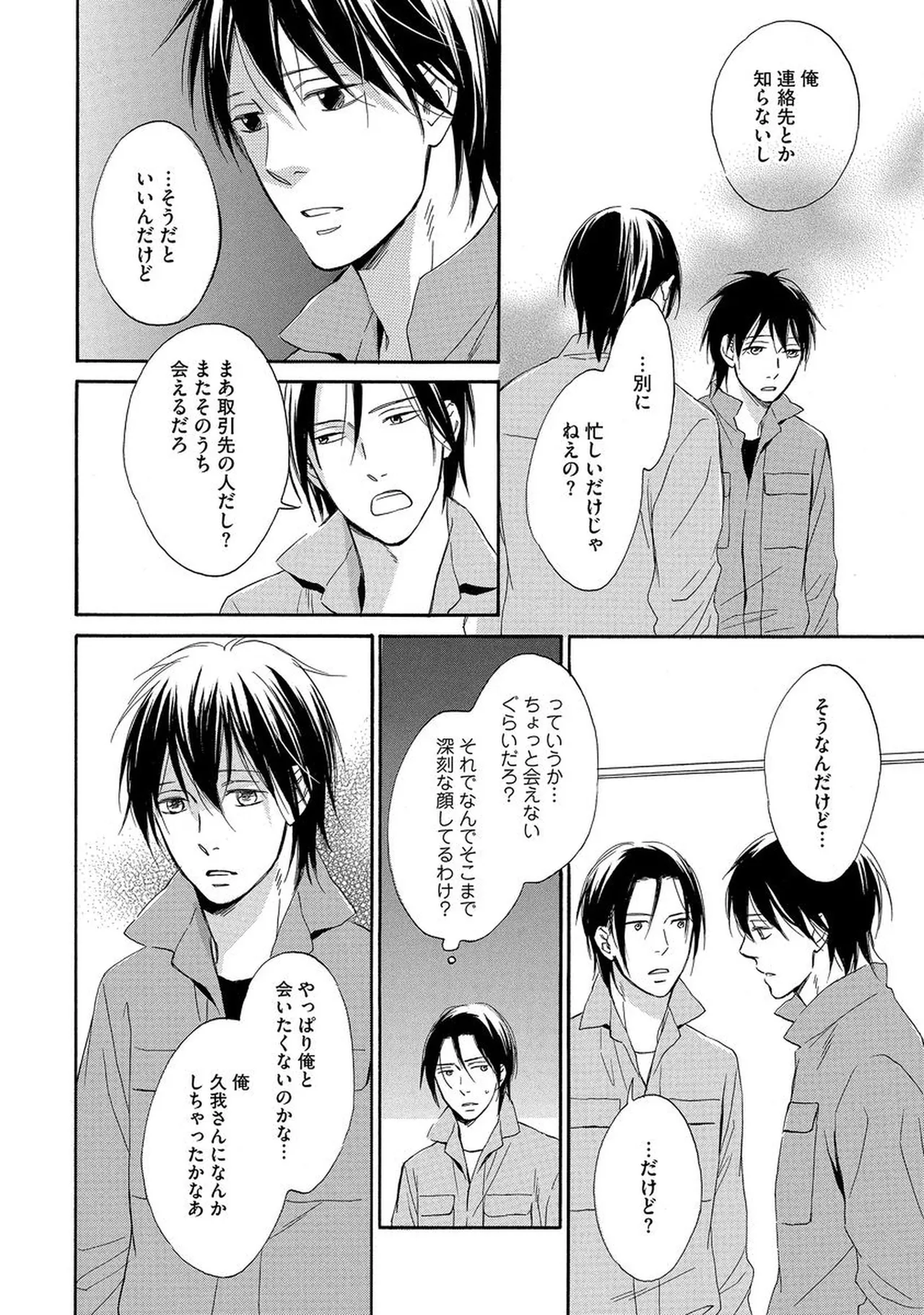 Rikai Dekinai page 47 - yaoi males only hentai manga - read online free