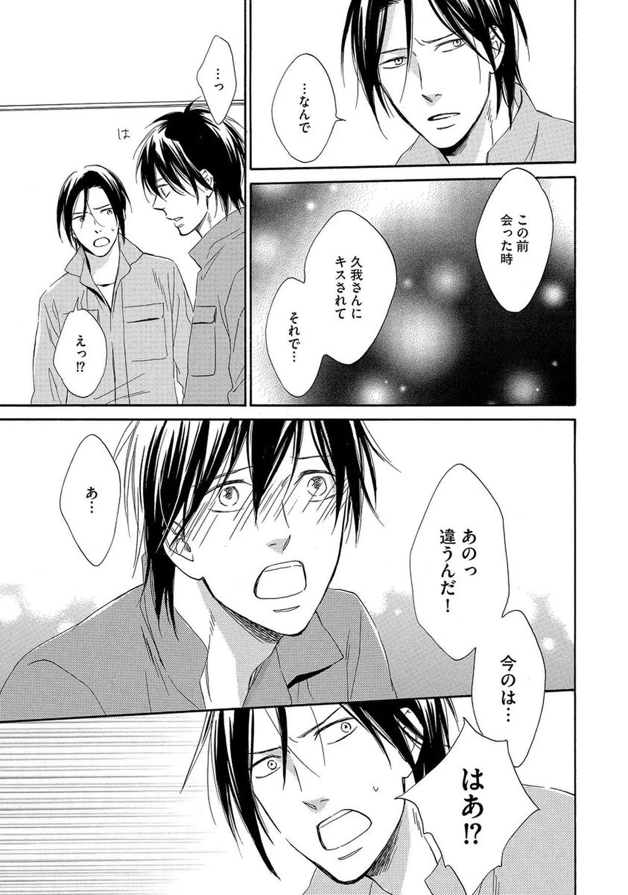 Rikai Dekinai page 48 - yaoi males only hentai manga - read online free