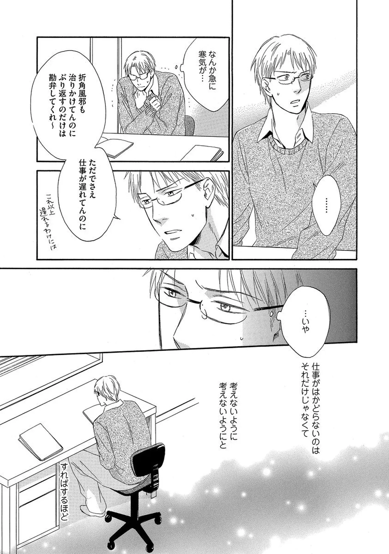 Rikai Dekinai page 52 - yaoi males only hentai manga - read online free