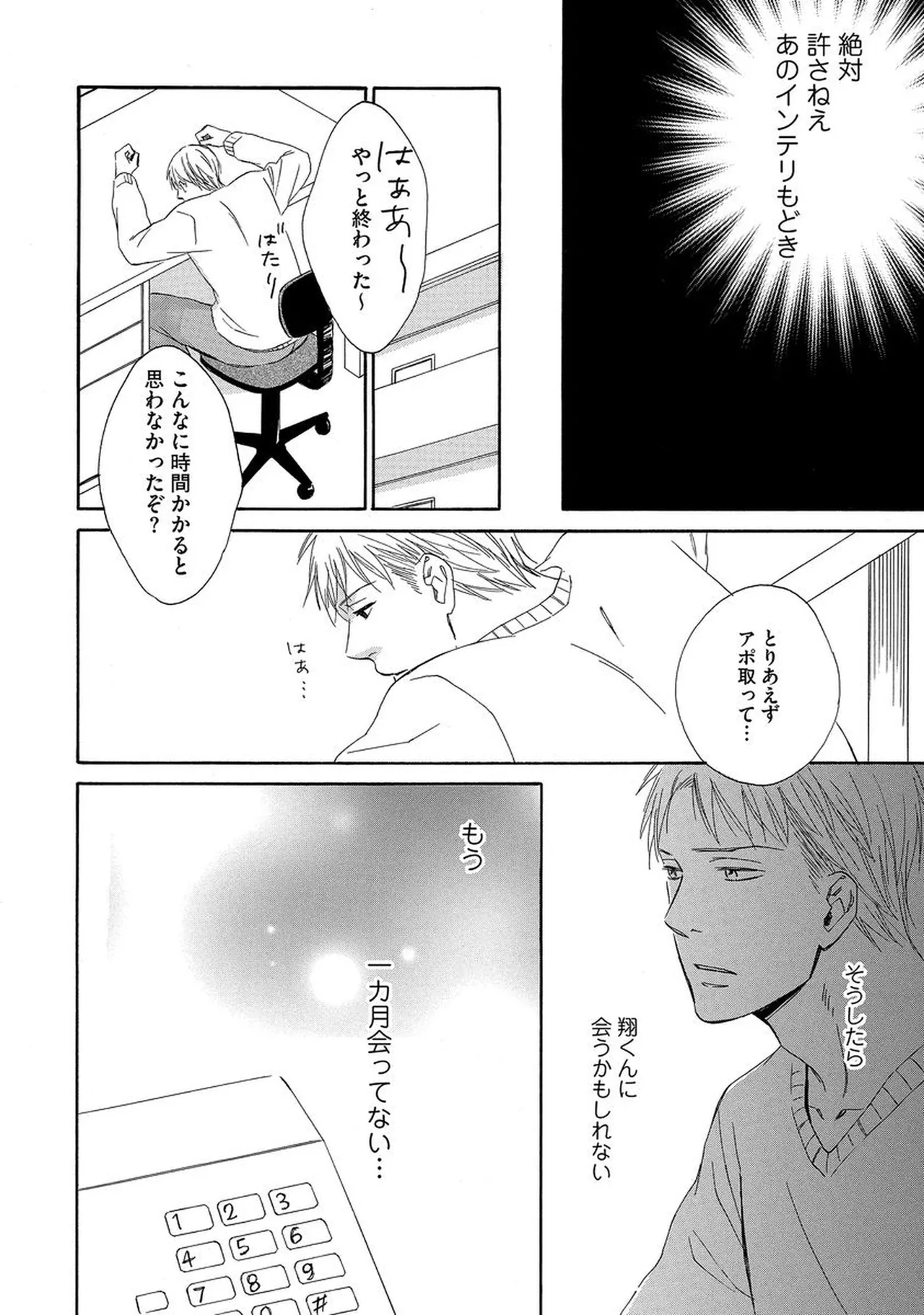 Rikai Dekinai page 57 - yaoi males only hentai manga - read online free