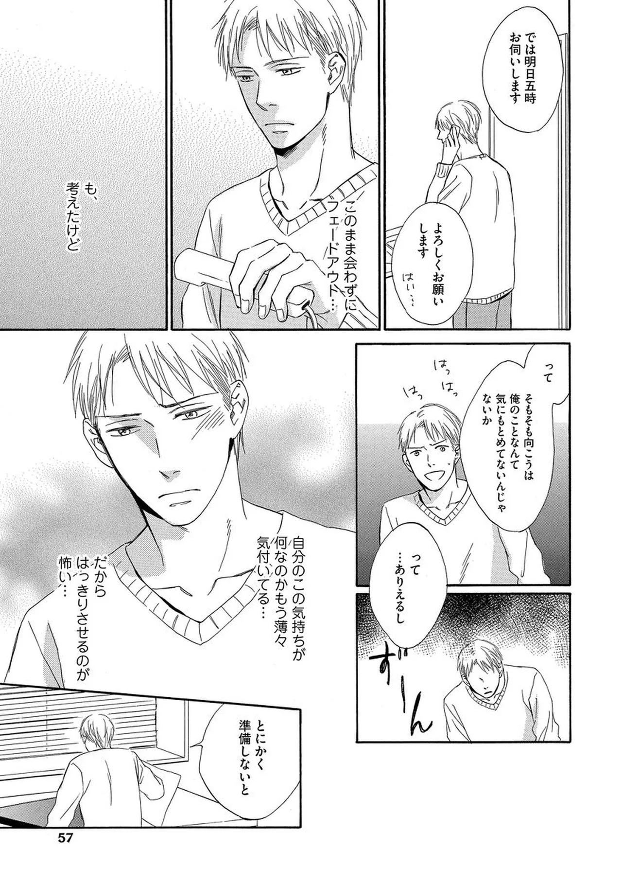 Rikai Dekinai page 58 - yaoi males only hentai manga - read online free