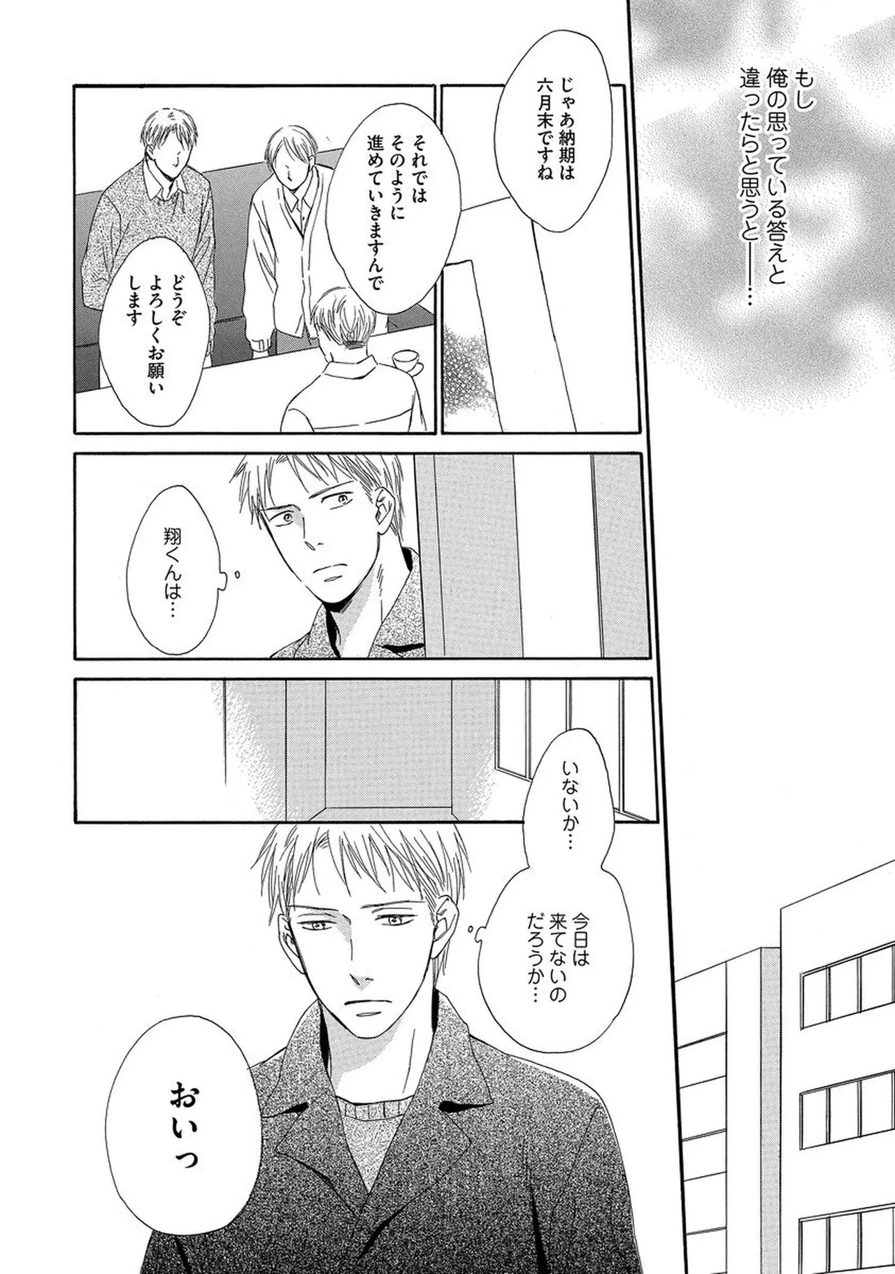 Rikai Dekinai page 59 - males only yaoi hentai manga - read online free