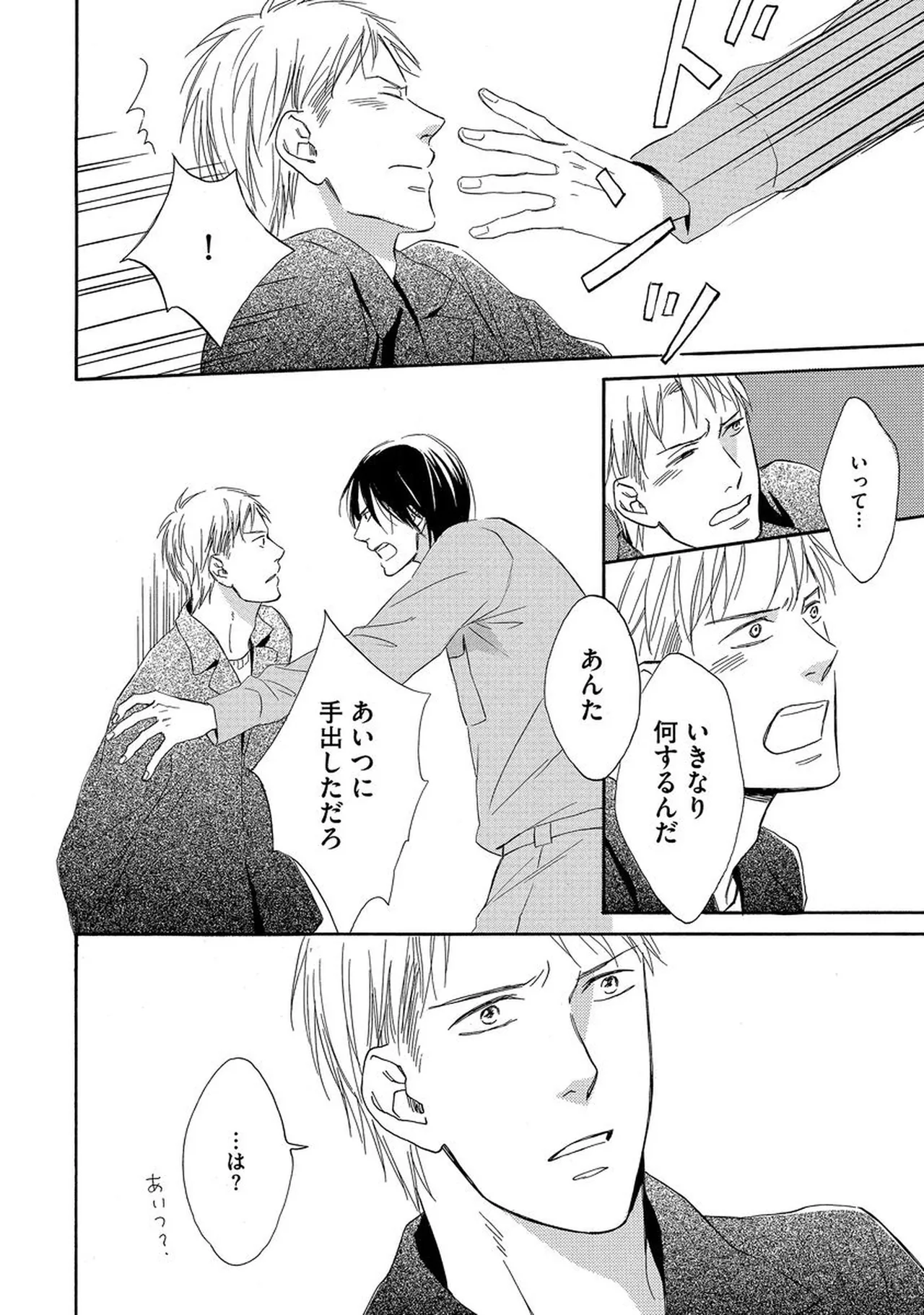 Rikai Dekinai - Page 61