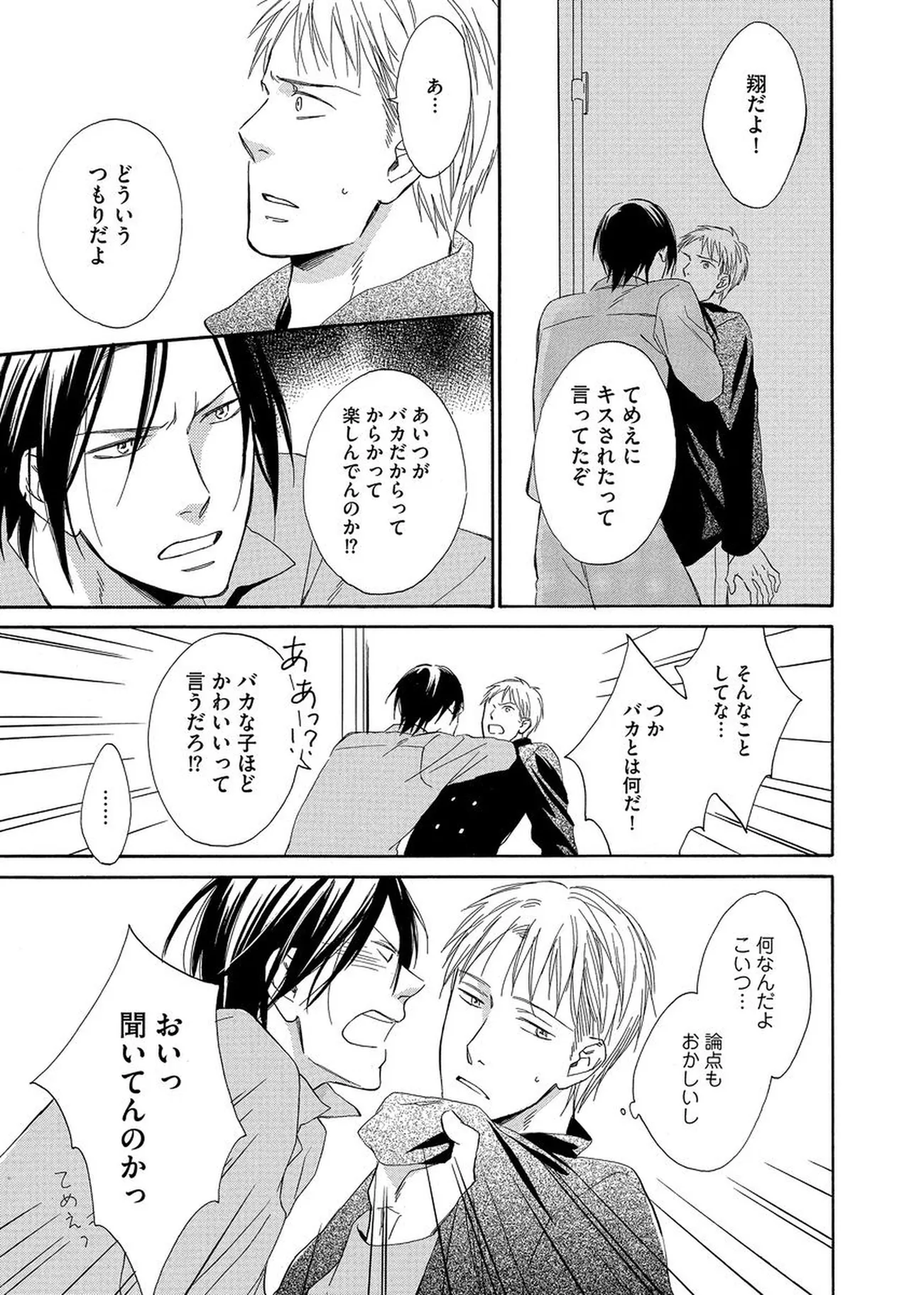 Rikai Dekinai page 62 - males only yaoi hentai manga - read online free