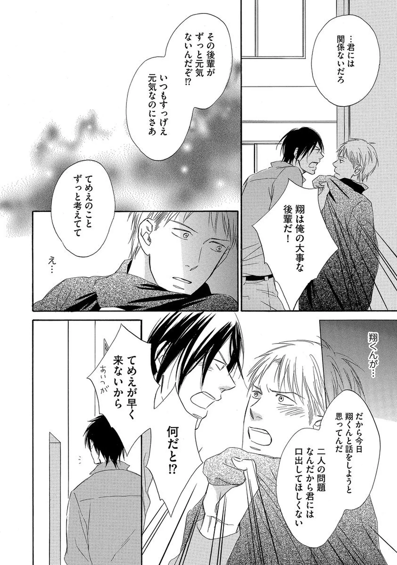 Rikai Dekinai - Page 63