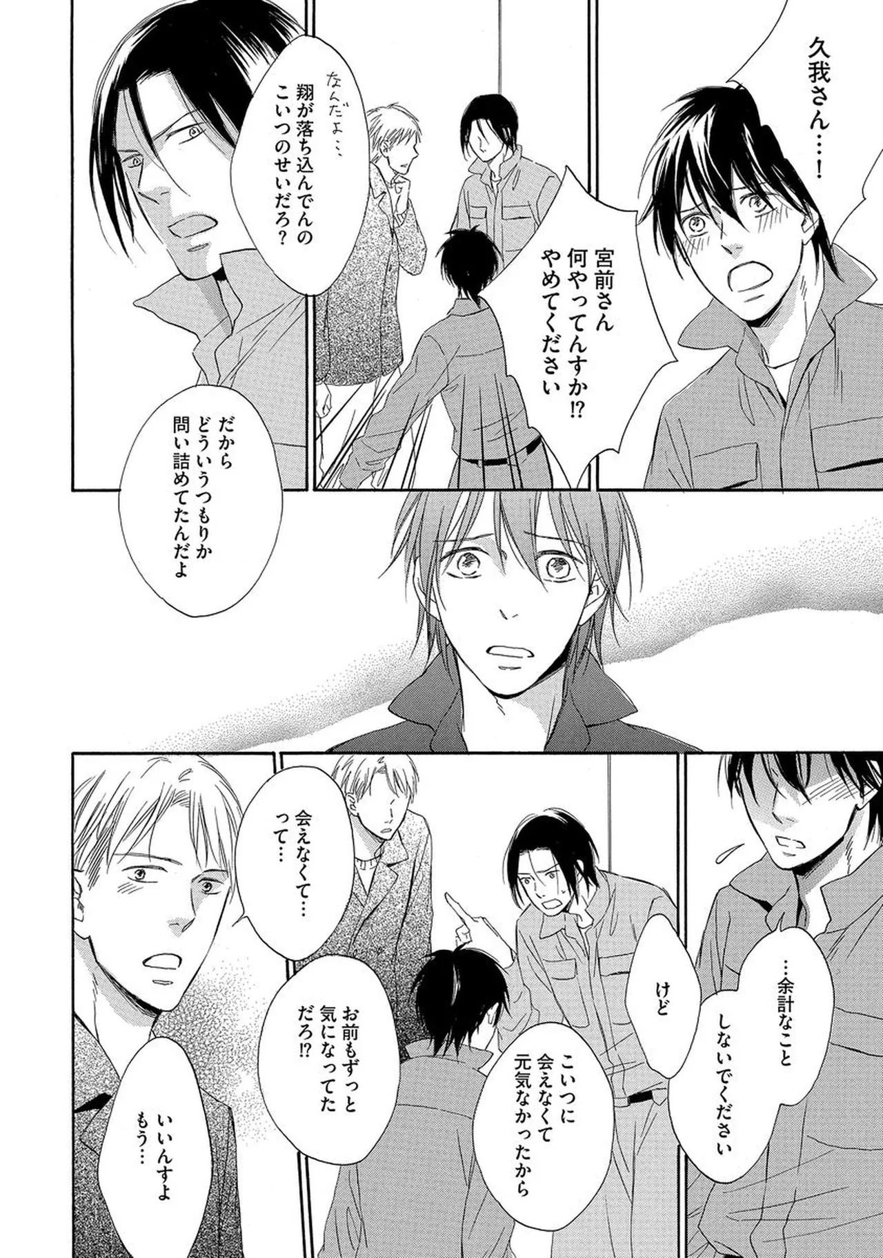 Rikai Dekinai page 65 - males only yaoi hentai manga - read online free