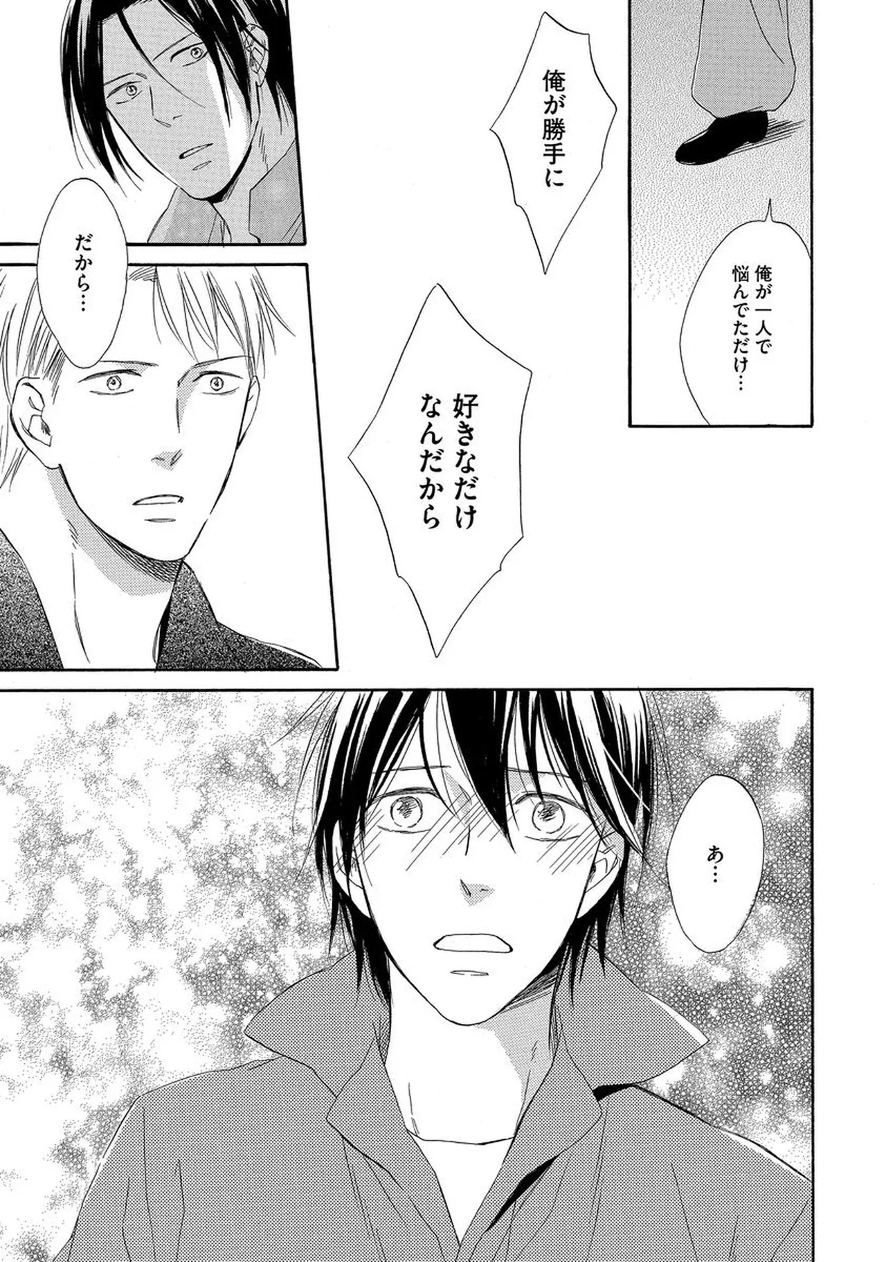 Rikai Dekinai - Page 66