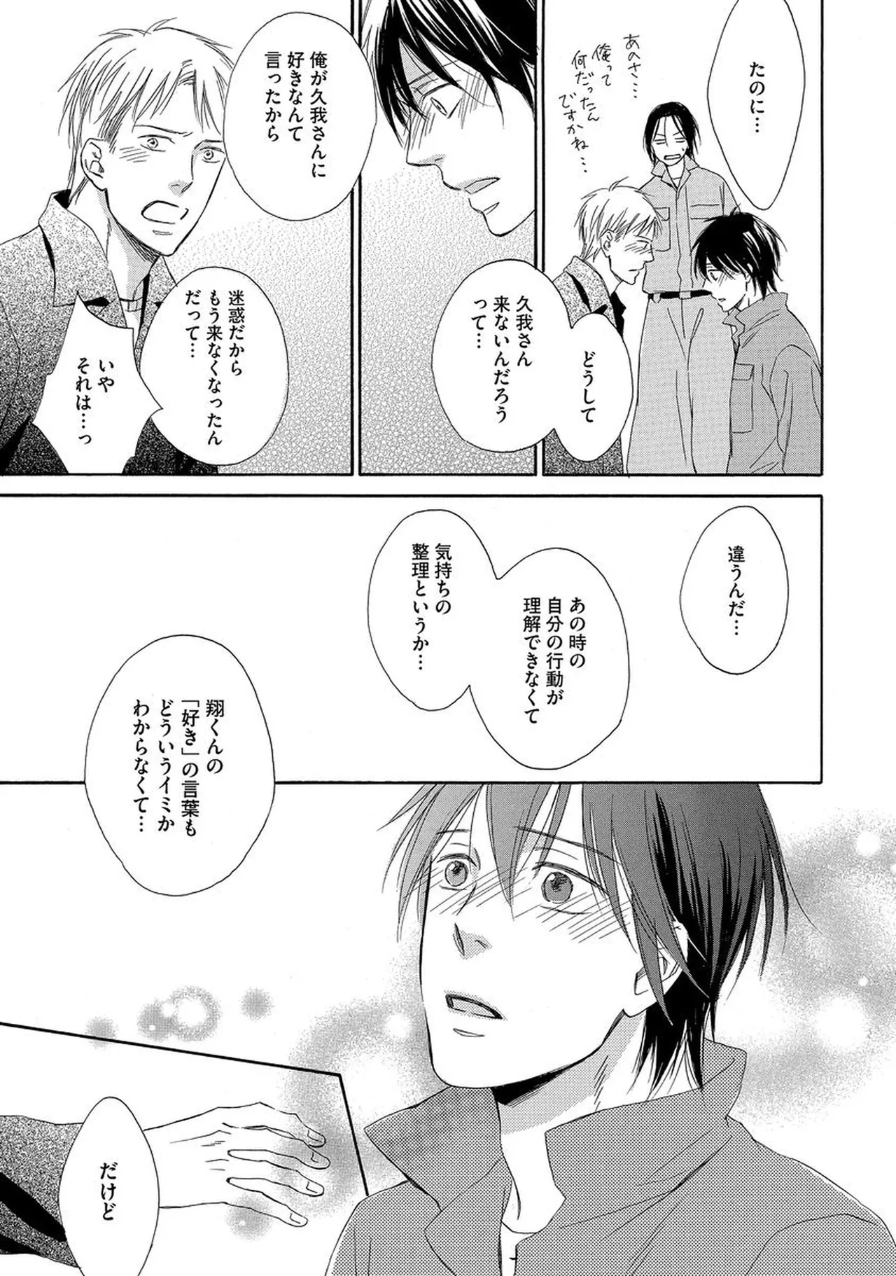 Rikai Dekinai page 68 - yaoi males only hentai manga - read online free