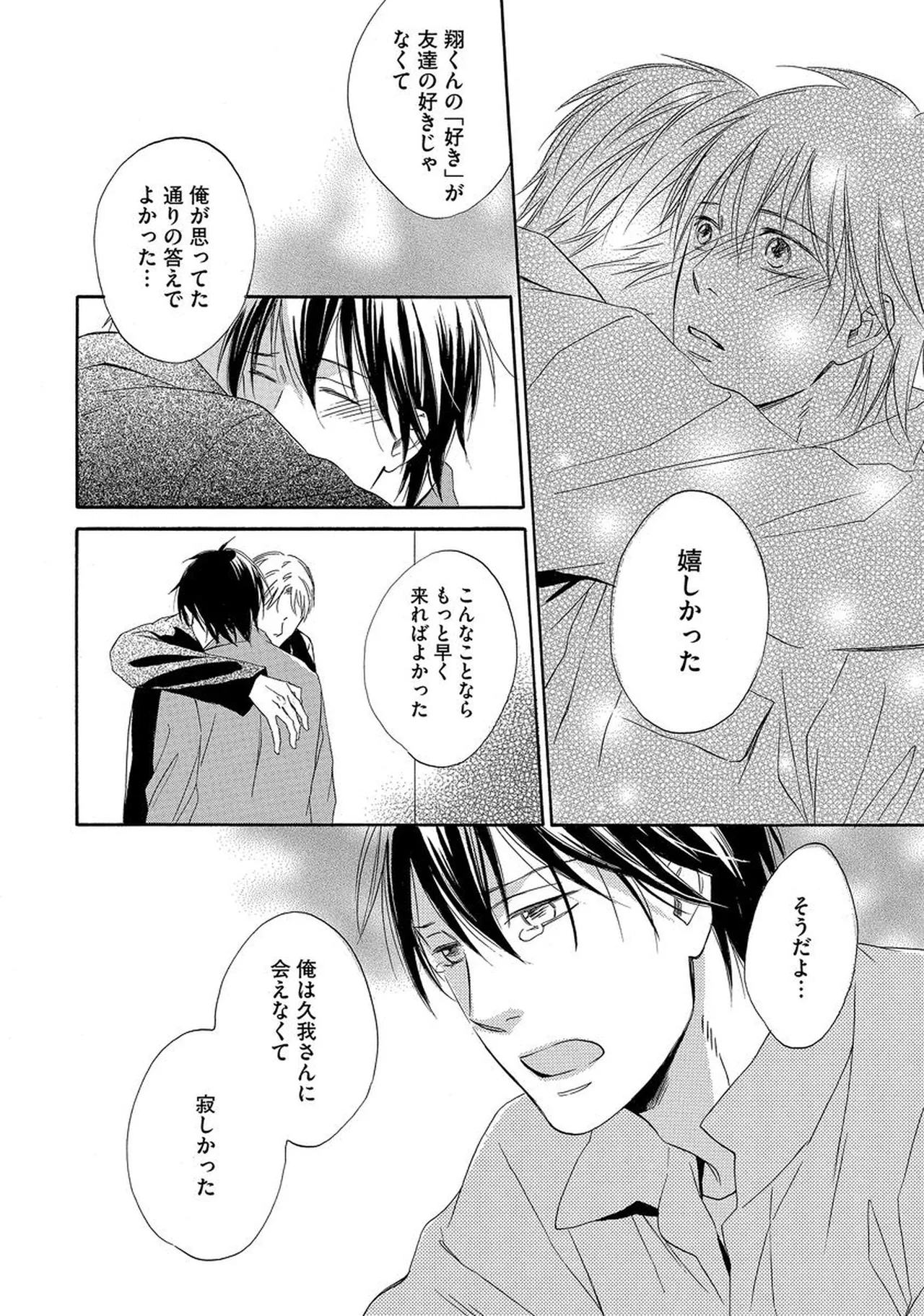 Rikai Dekinai page 69 - males only yaoi hentai manga - read online free