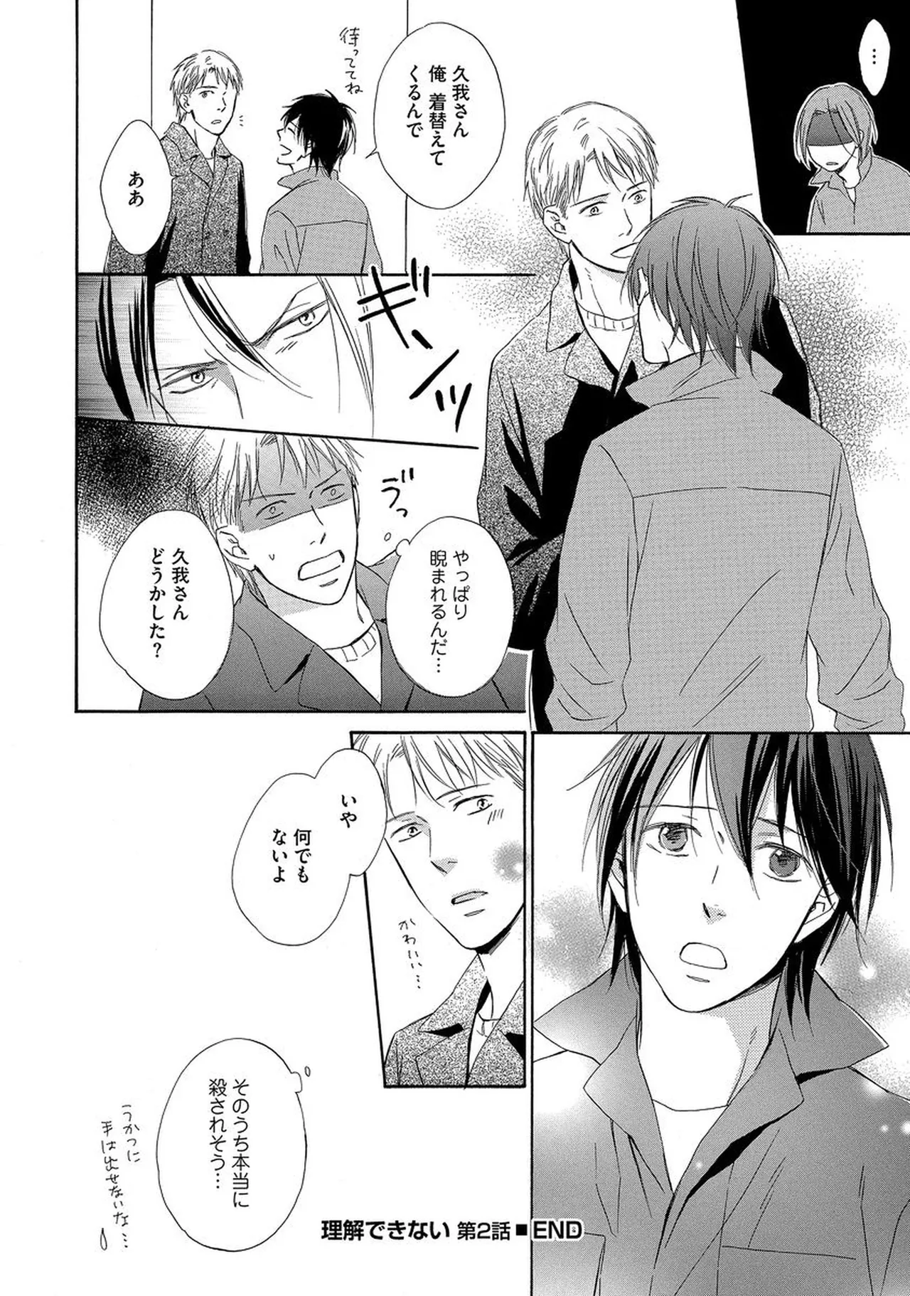 Rikai Dekinai page 71 - males only yaoi hentai manga - read online free