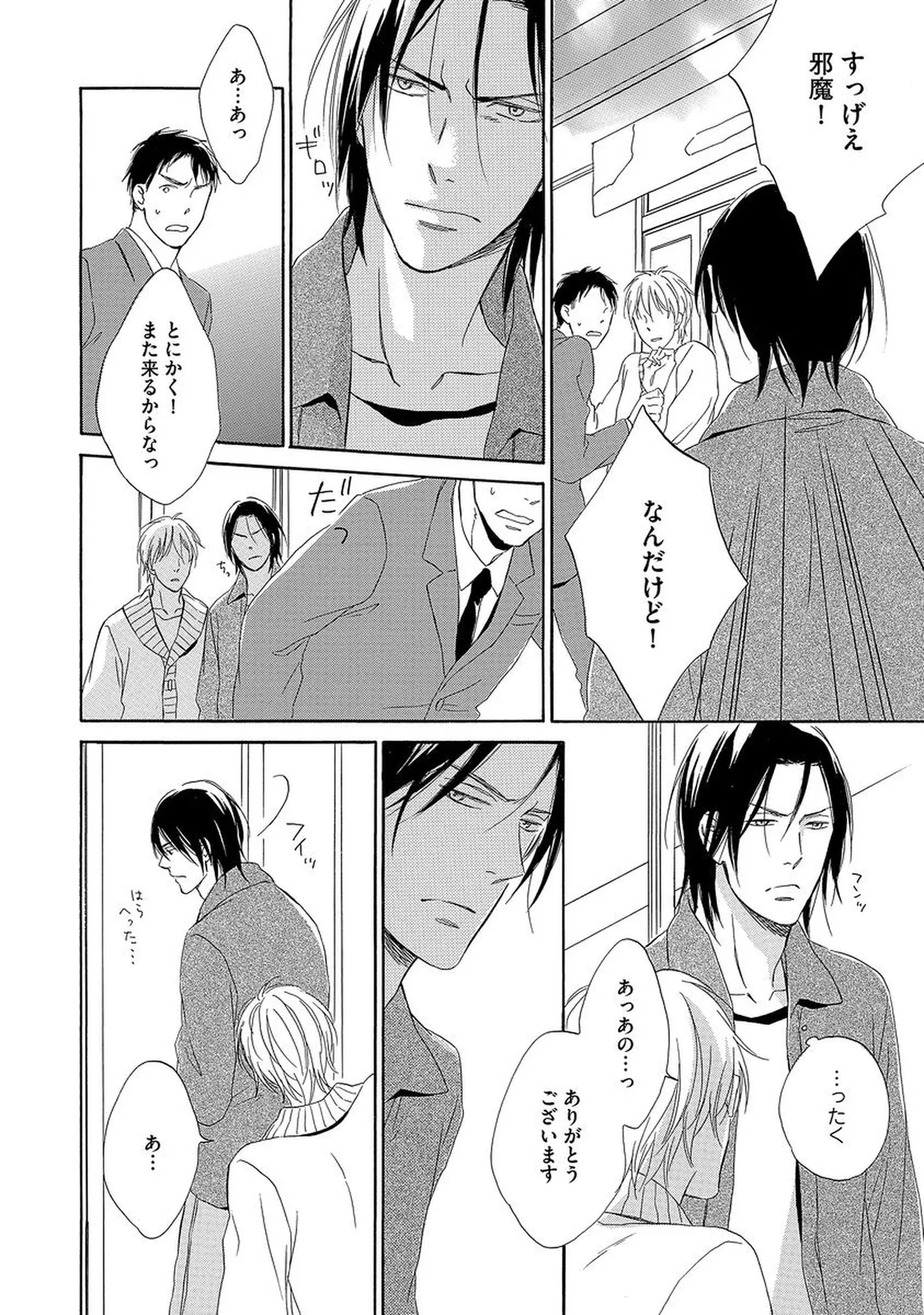 Rikai Dekinai page 75 - yaoi males only hentai manga - read online free