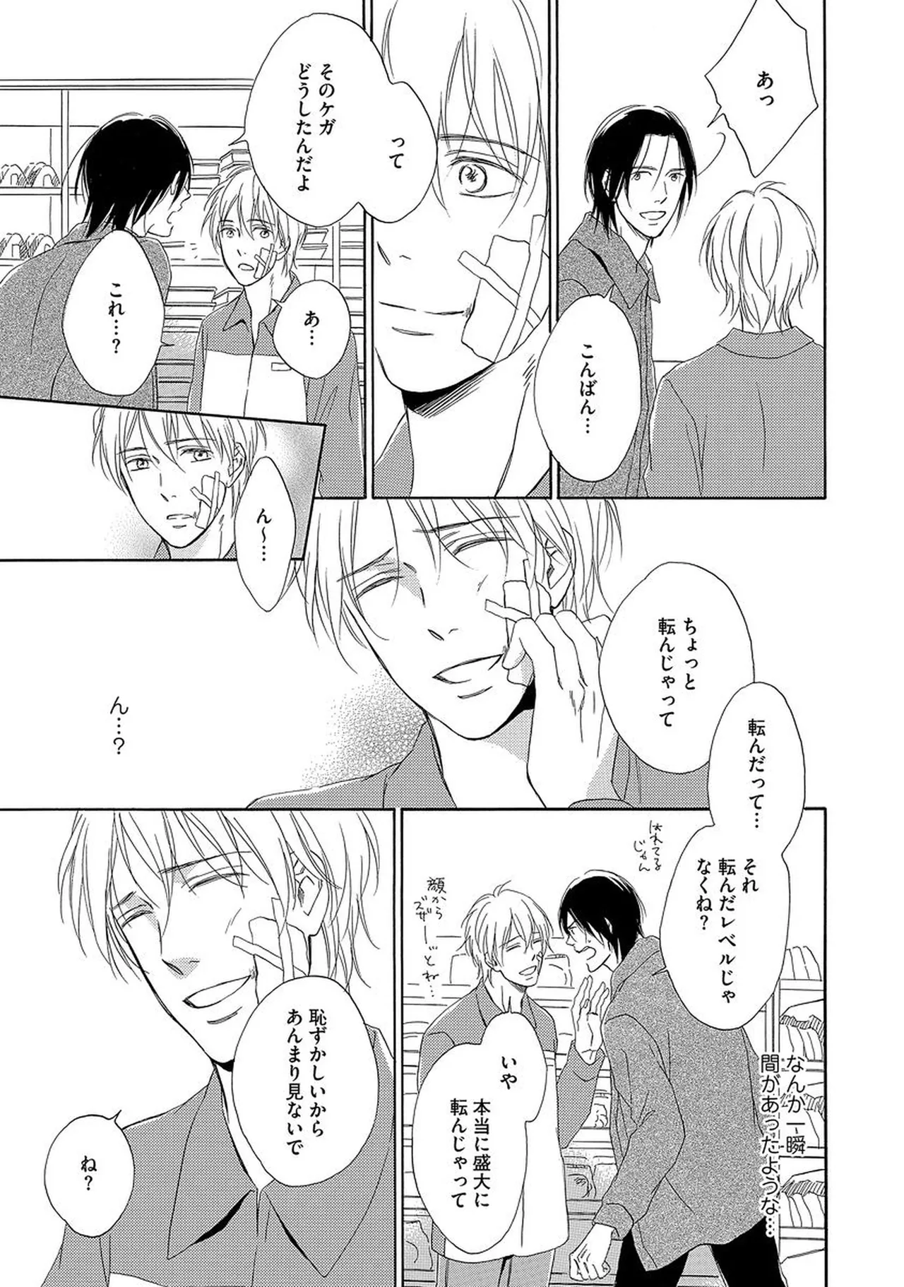 Rikai Dekinai page 80 - males only yaoi hentai manga - read online free