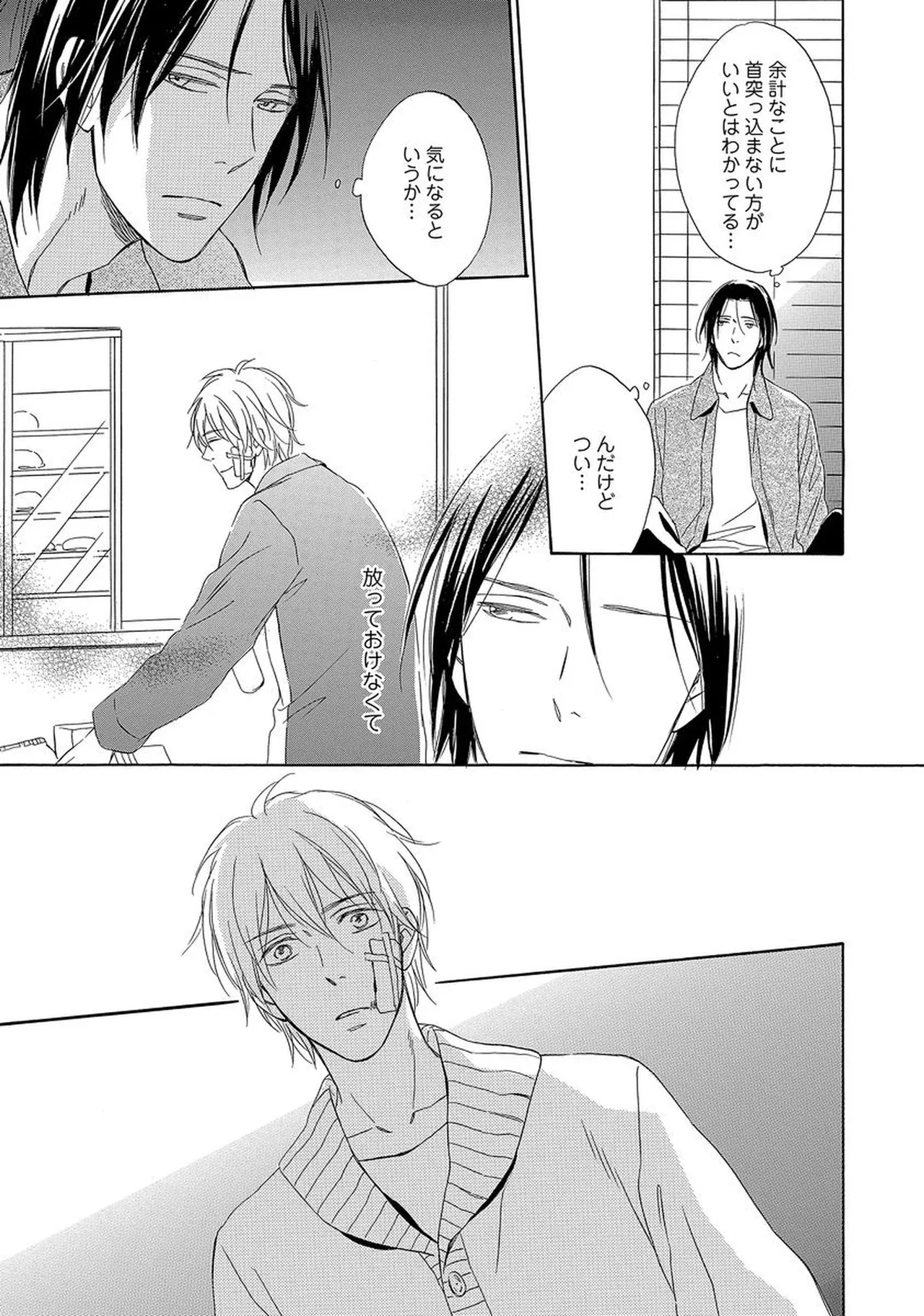 Rikai Dekinai - Page 82