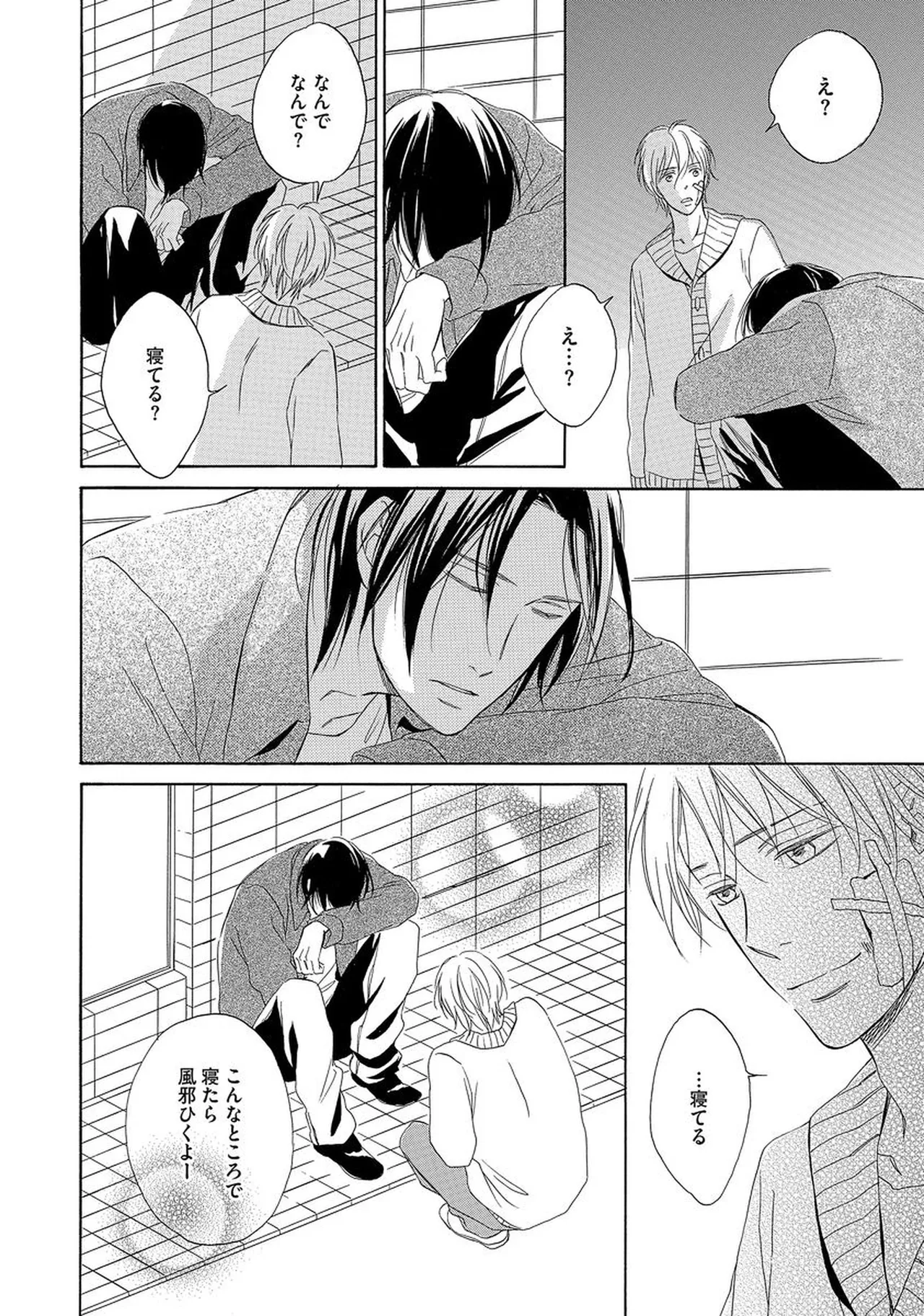 Rikai Dekinai page 83 - yaoi males only hentai manga - read online free