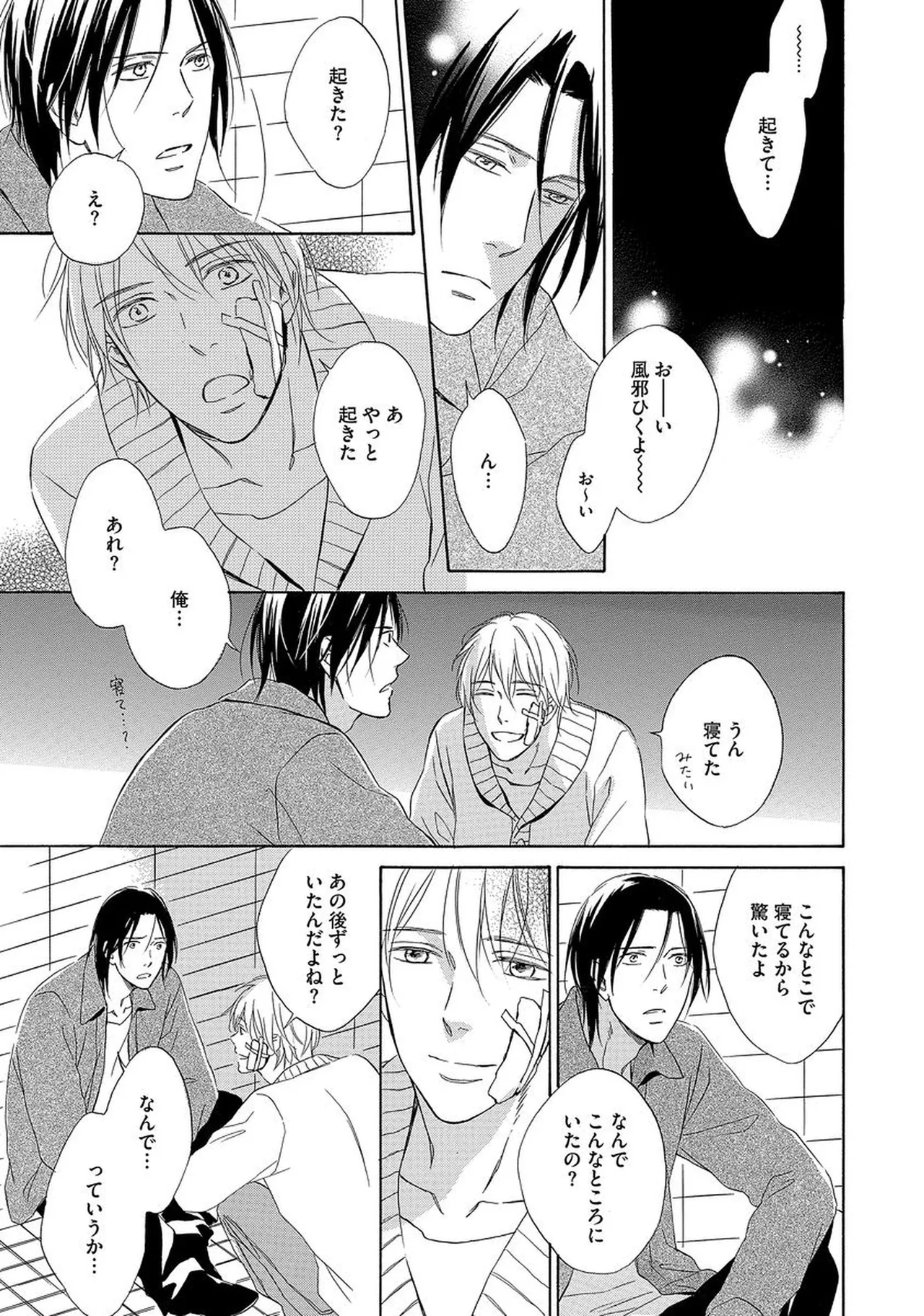 Rikai Dekinai - Page 84